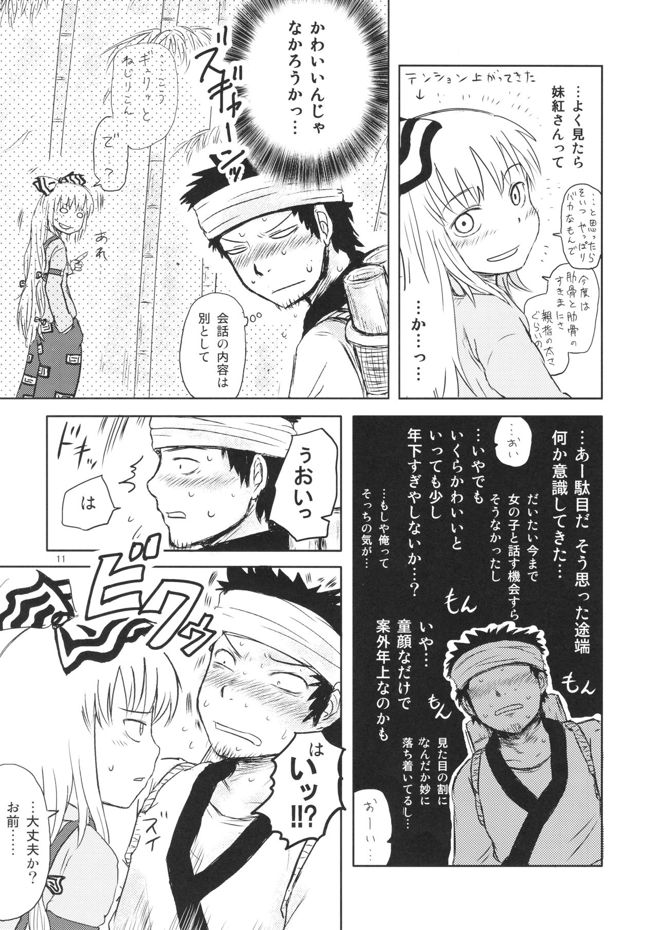 Surudake. Soushuuhen Ichi page 11 full
