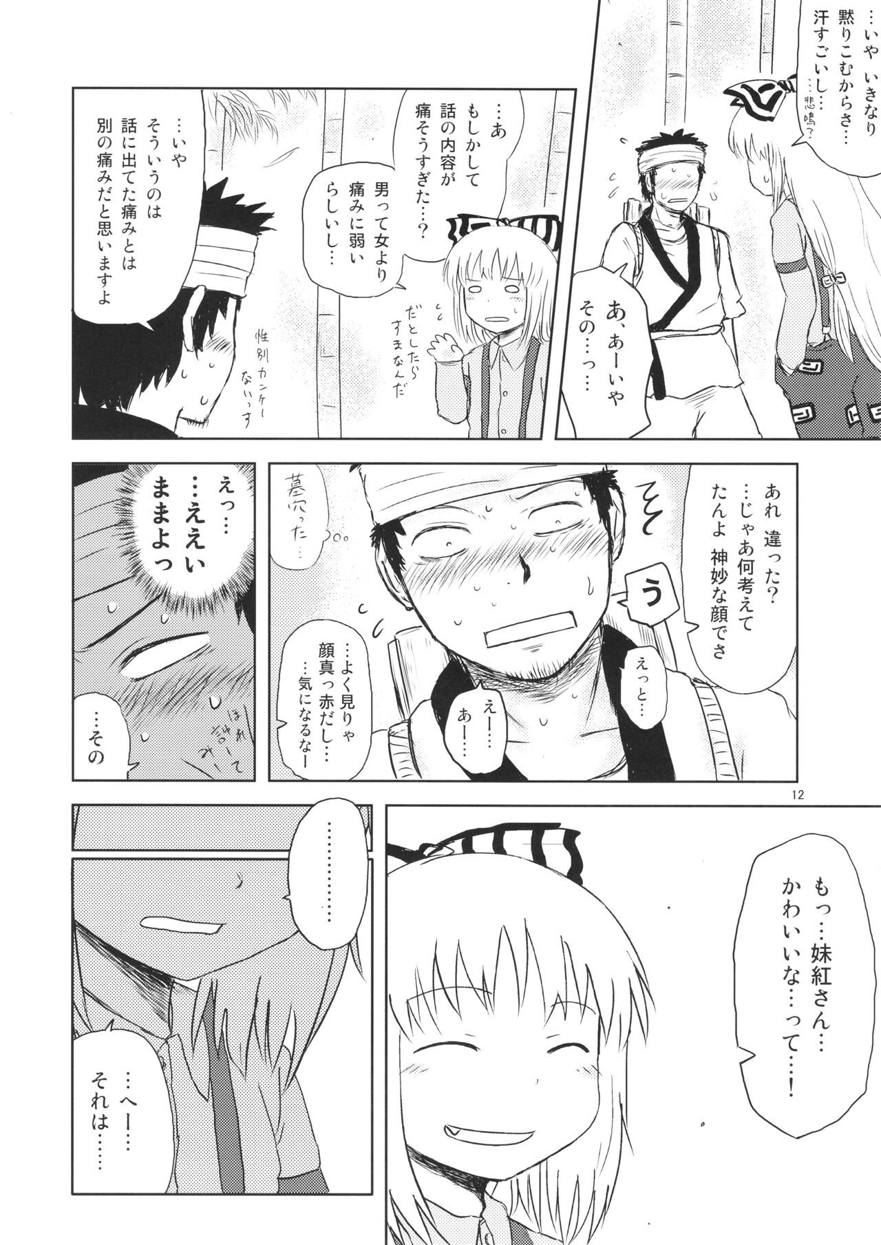 Surudake. Soushuuhen Ichi page 12 full