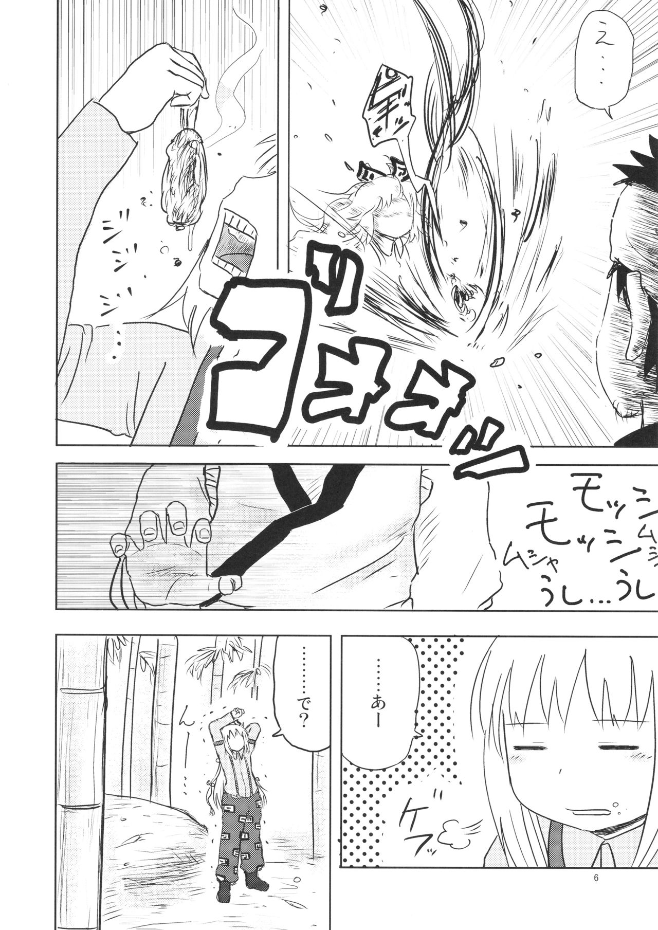 Surudake. Soushuuhen Ichi page 6 full
