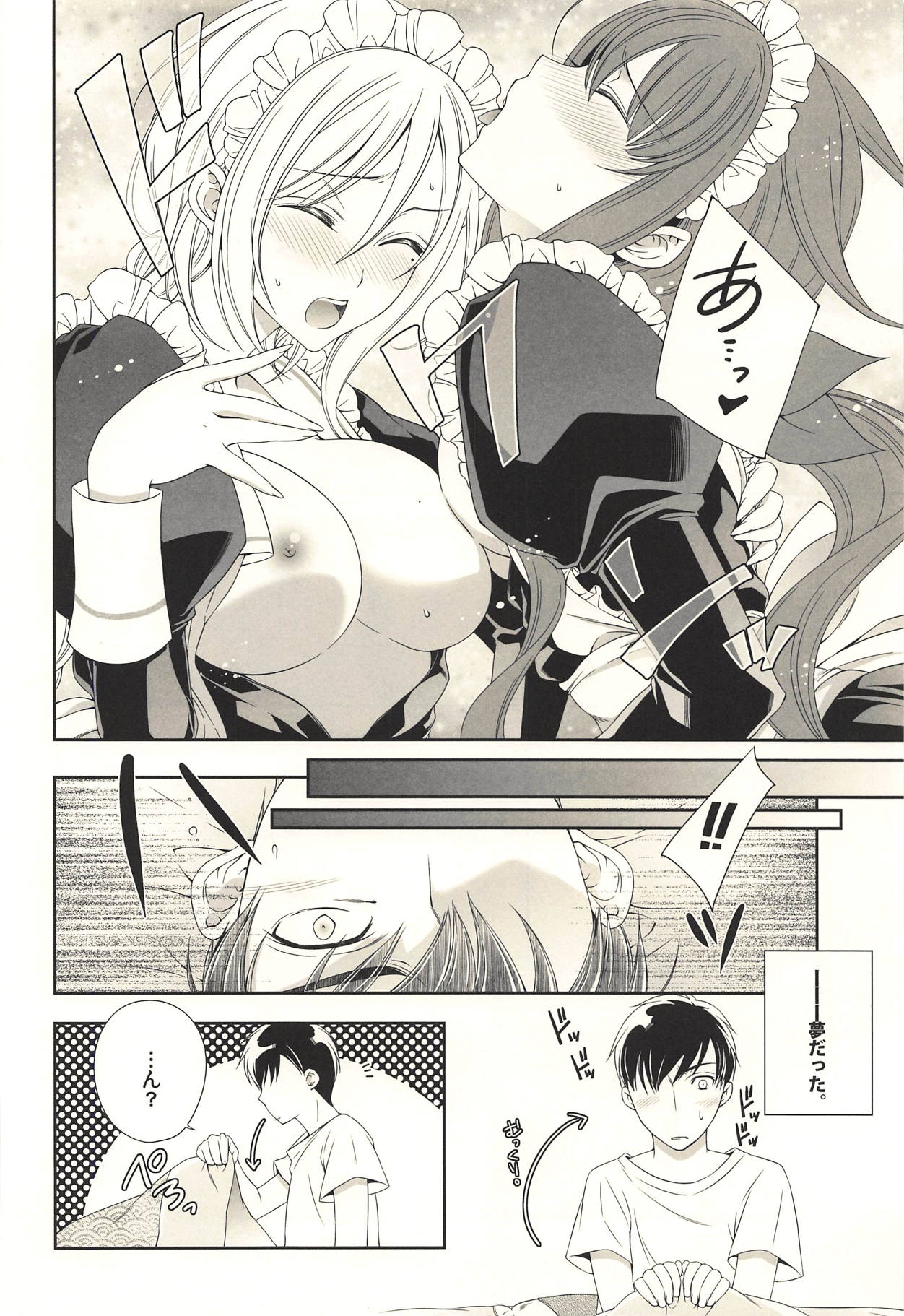 Umikaze to Kawakaze to Maid Play page 11 full