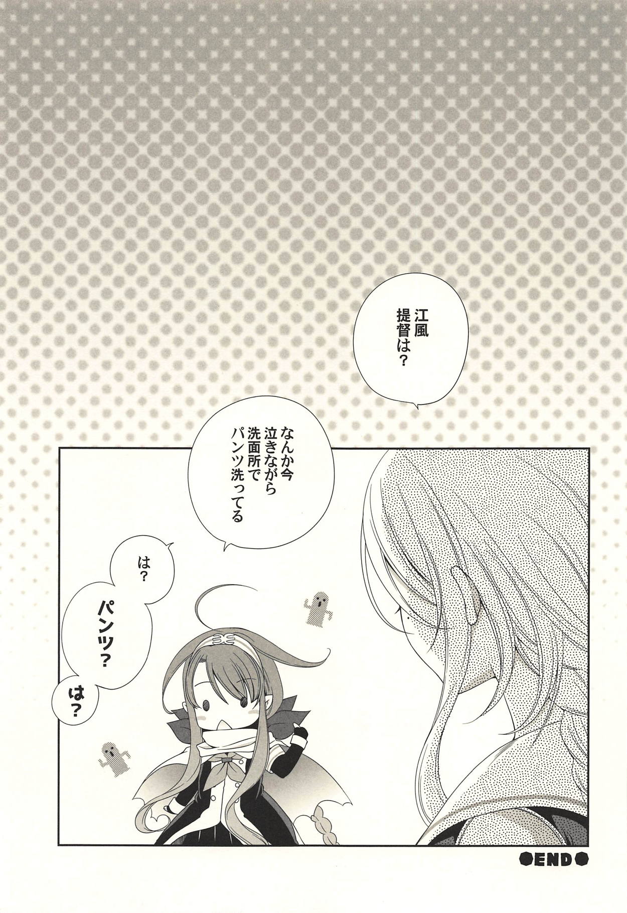Umikaze to Kawakaze to Maid Play page 12 full