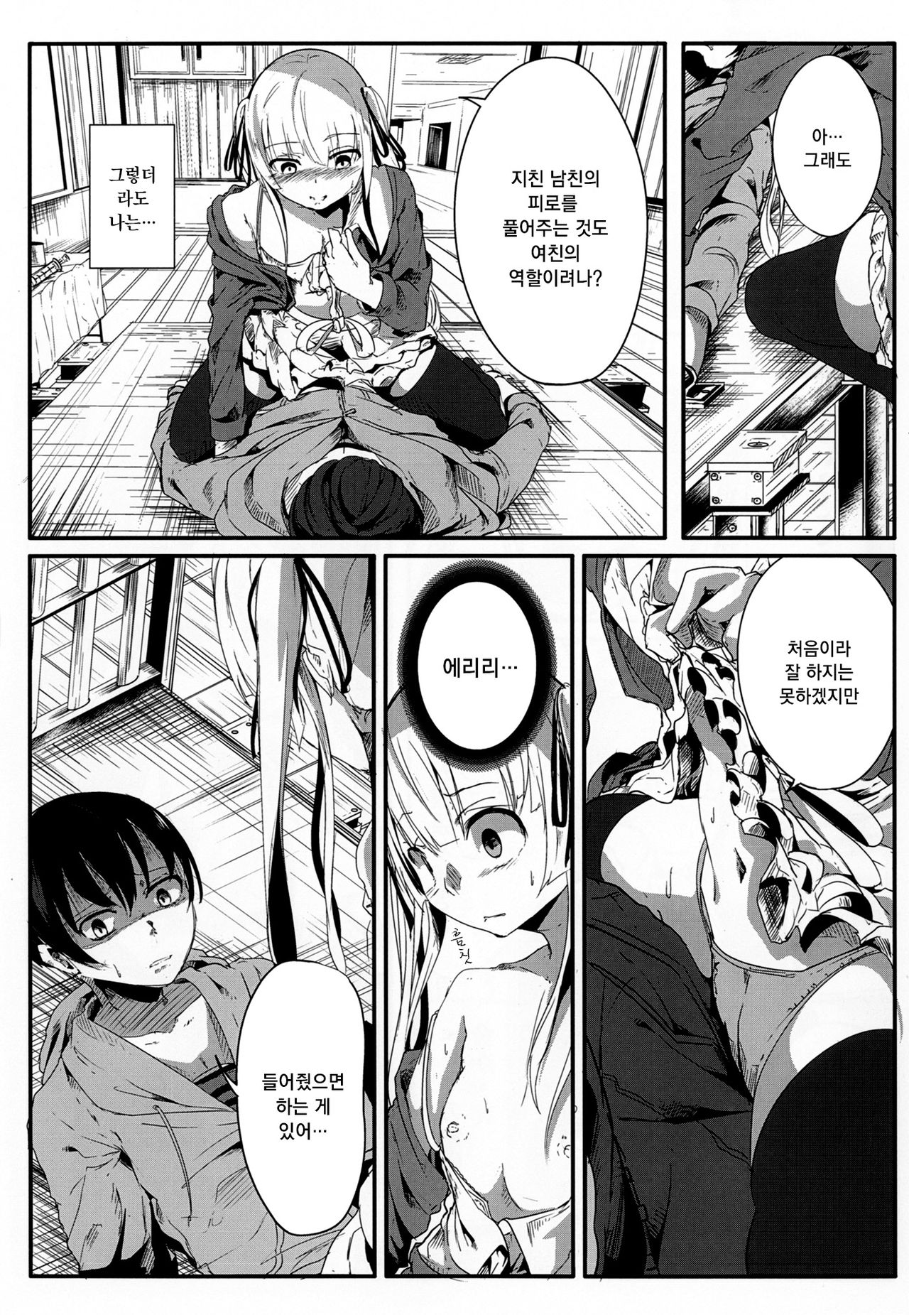 Saenai Kareshi no Ubaikata | 시원찮은 남친을 빼았는법 page 12 full
