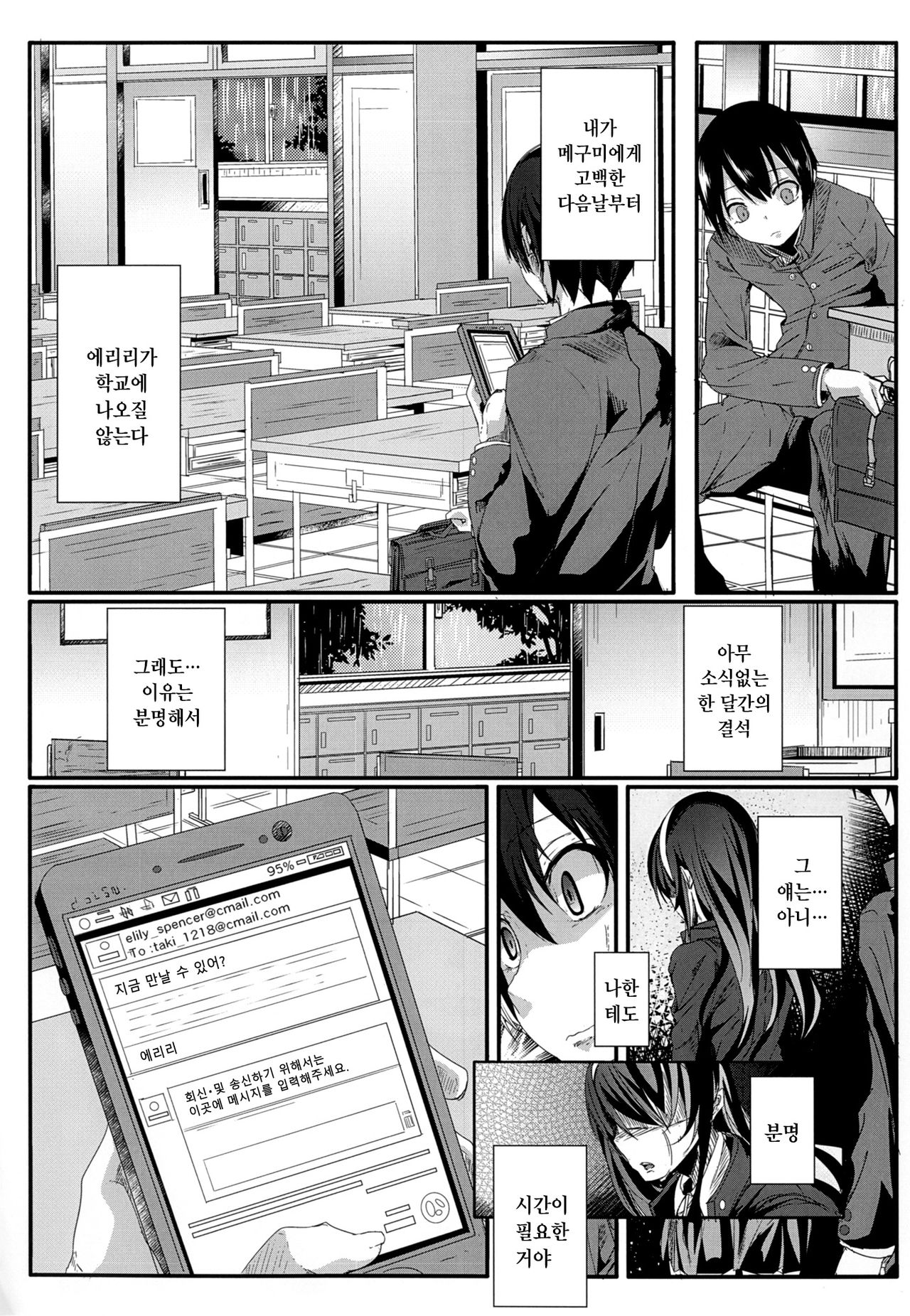 Saenai Kareshi no Ubaikata | 시원찮은 남친을 빼았는법 page 4 full