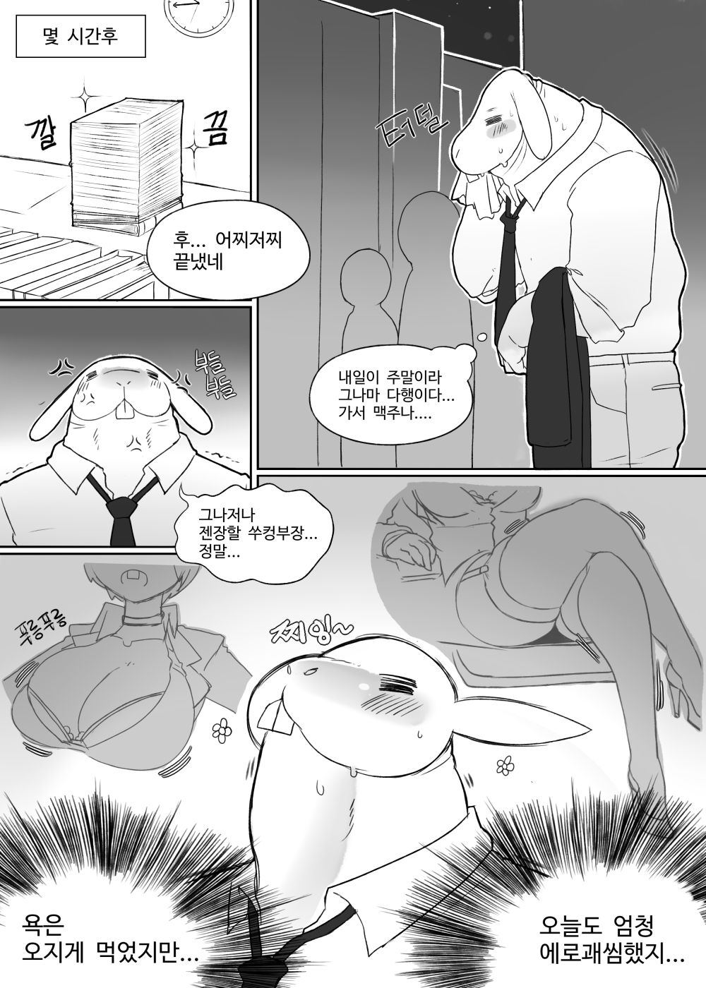 토끼상사 망가 page 2 full