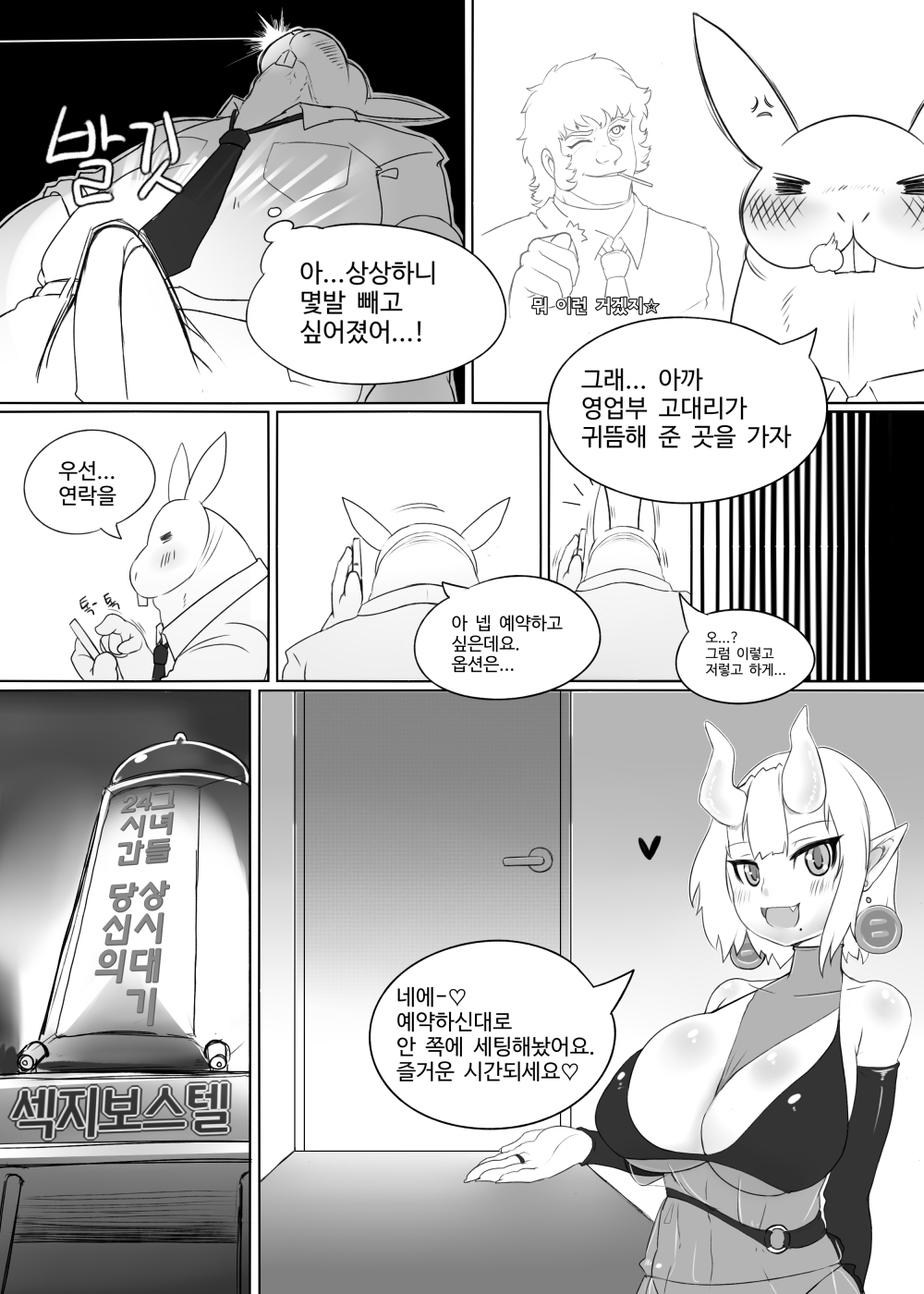 토끼상사 망가 page 3 full