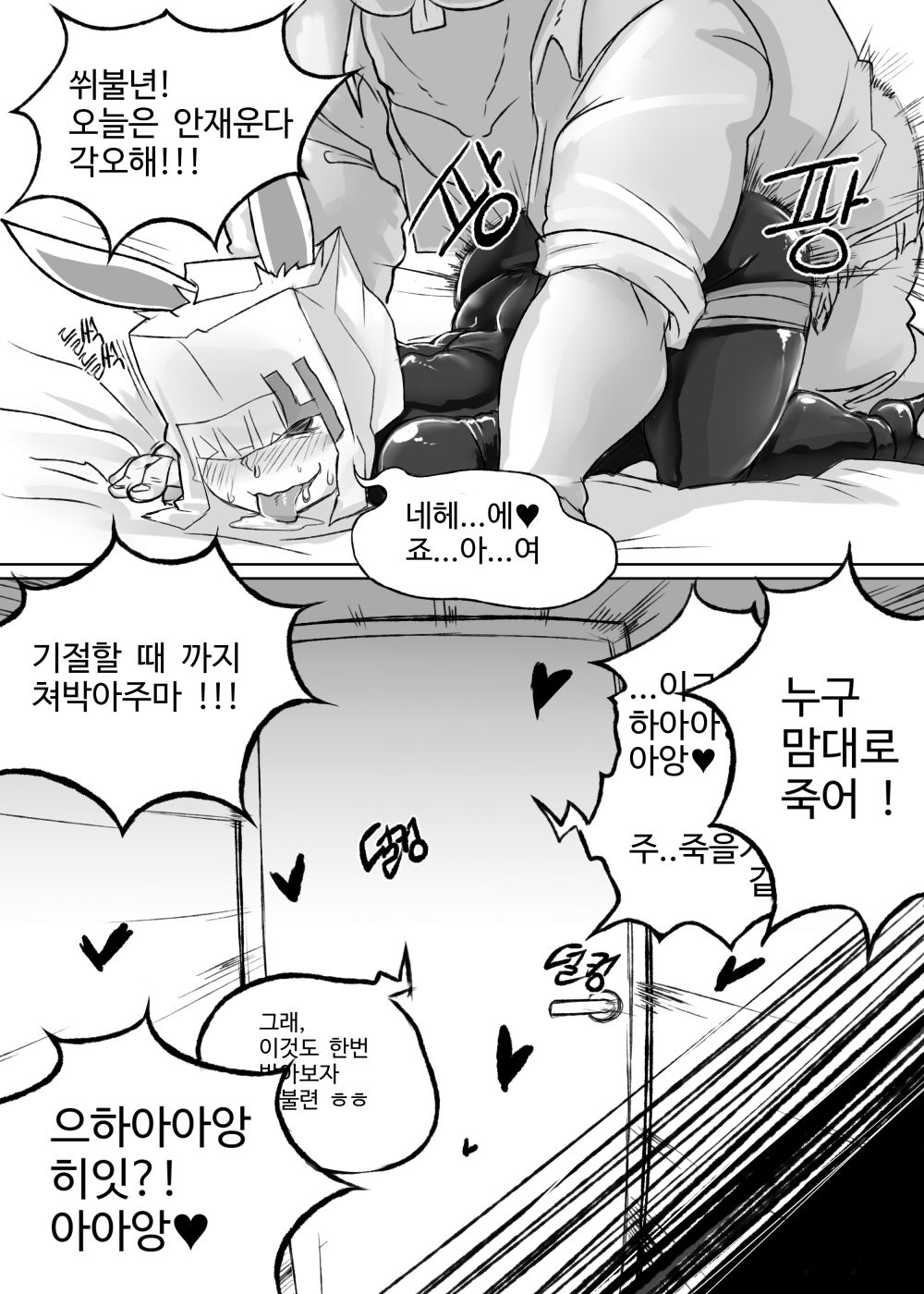 토끼상사 망가 page 8 full
