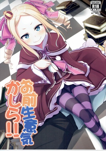 (C90) [Milk Pudding (Milk Jam)] Omae Namaiki kashira!! (Re:Zero kara Hajimeru Isekai Seikatsu) [Spanish] [cywdt.group] cover
