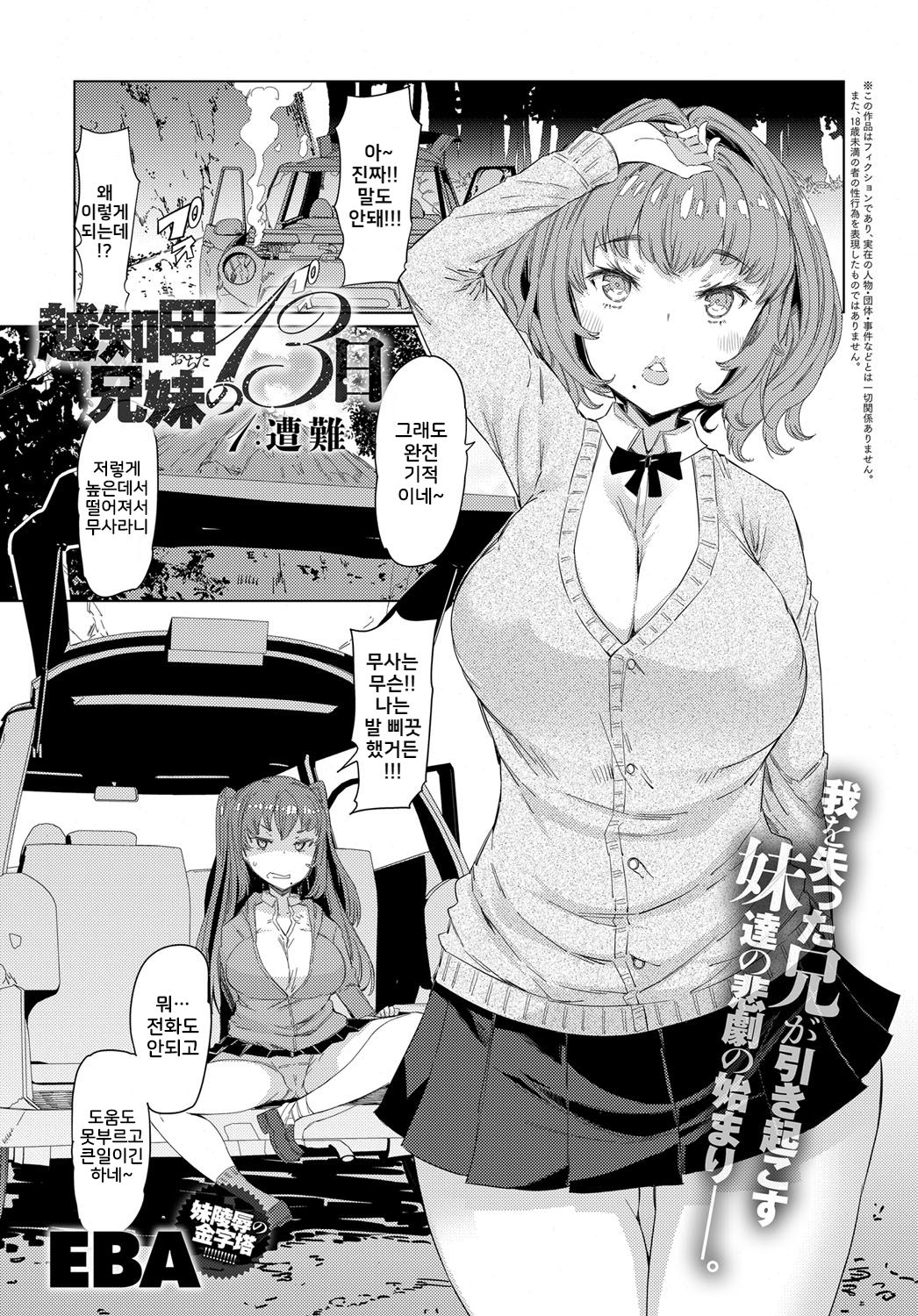 Ochita Kyodai no 13-nichi page 1 full