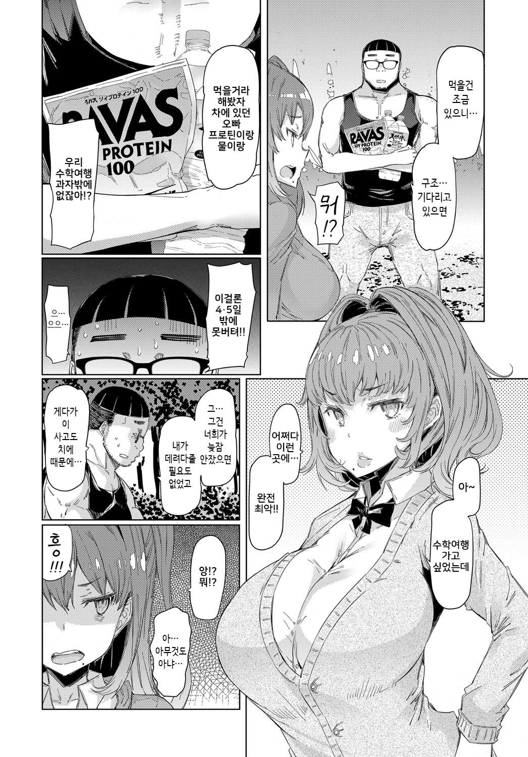 Ochita Kyodai no 13-nichi page 2 full