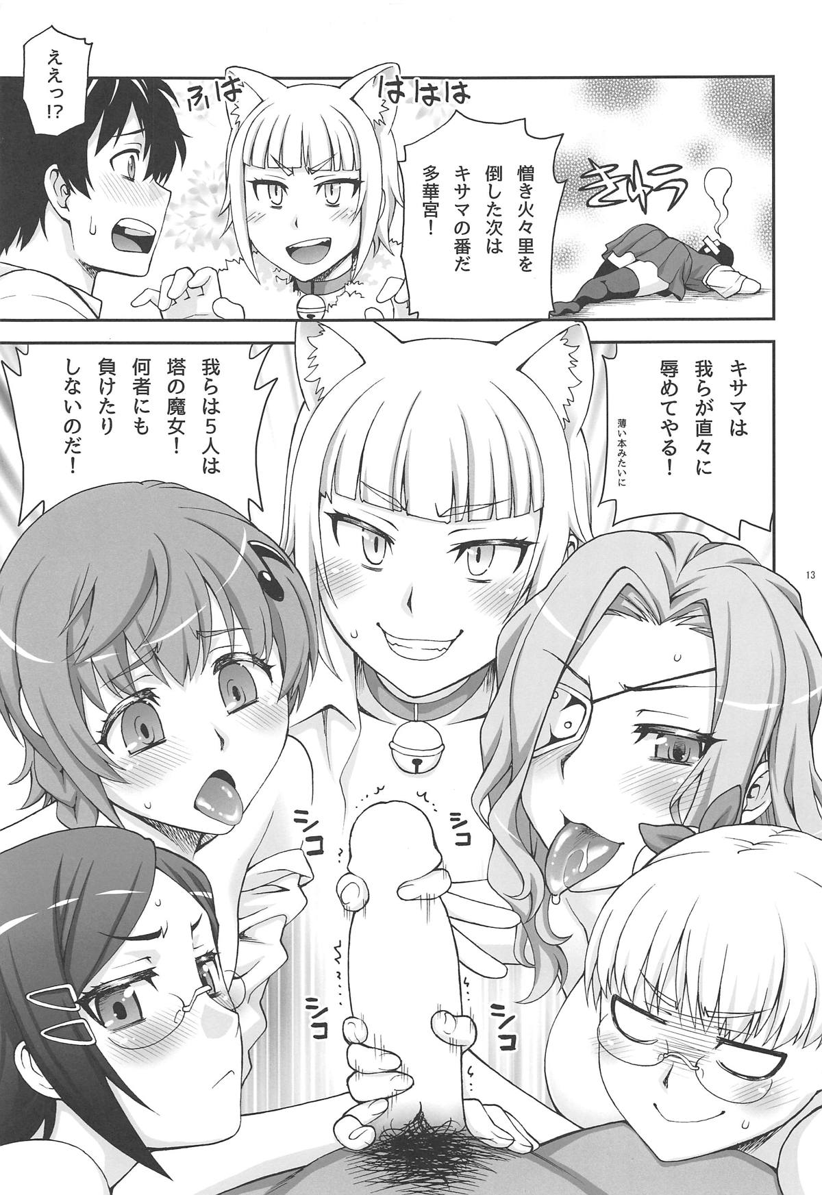 Half of PRISM 2 Copy-shi Sairokushuu page 12 full
