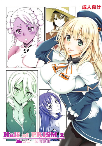(COMIC1☆10) [Kabayakiya (Unagimaru)] Half of PRISM 2 Copy-shi Sairokushuu (Various) cover