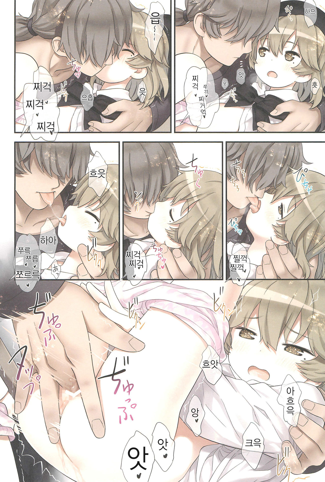 Hatoba Tsugu no Kono Musume ni Shimashita | 최근 하토바 츠구가 딸이 됐습니다 page 12 full