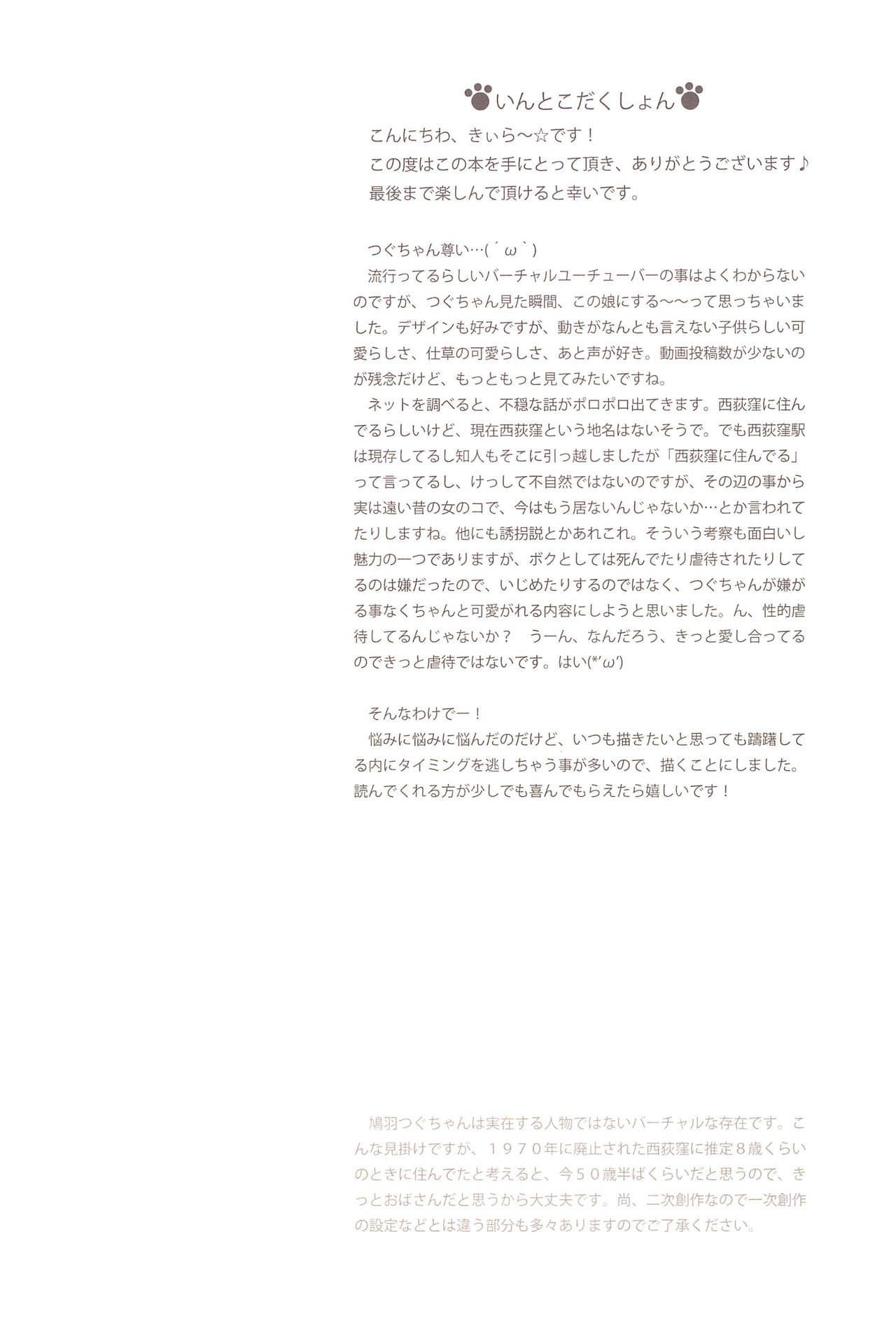 Hatoba Tsugu no Kono Musume ni Shimashita | 최근 하토바 츠구가 딸이 됐습니다 page 4 full