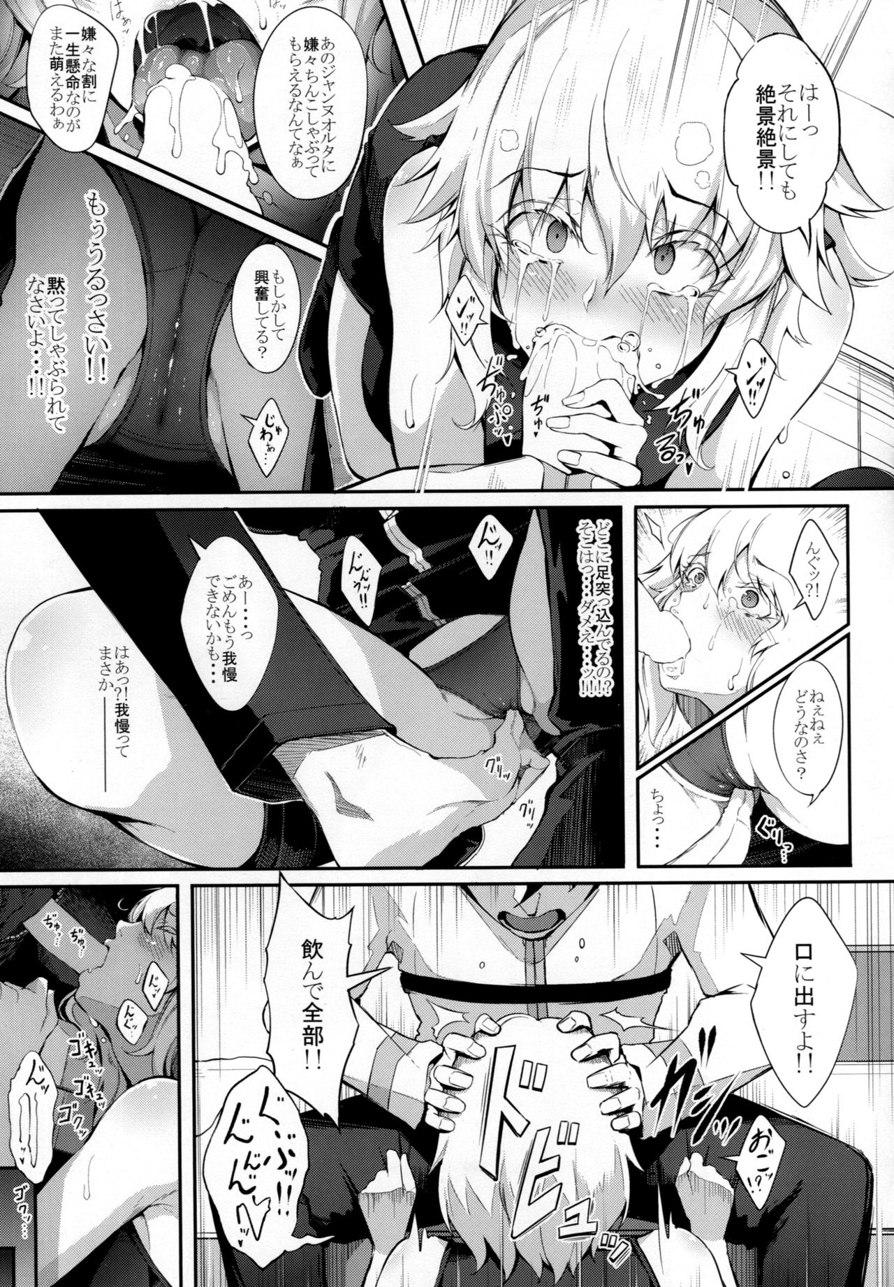 Watashi wa Reiju nanka ni Makenaishi Zettai Bonyuu mo Dasanai!! page 6 full