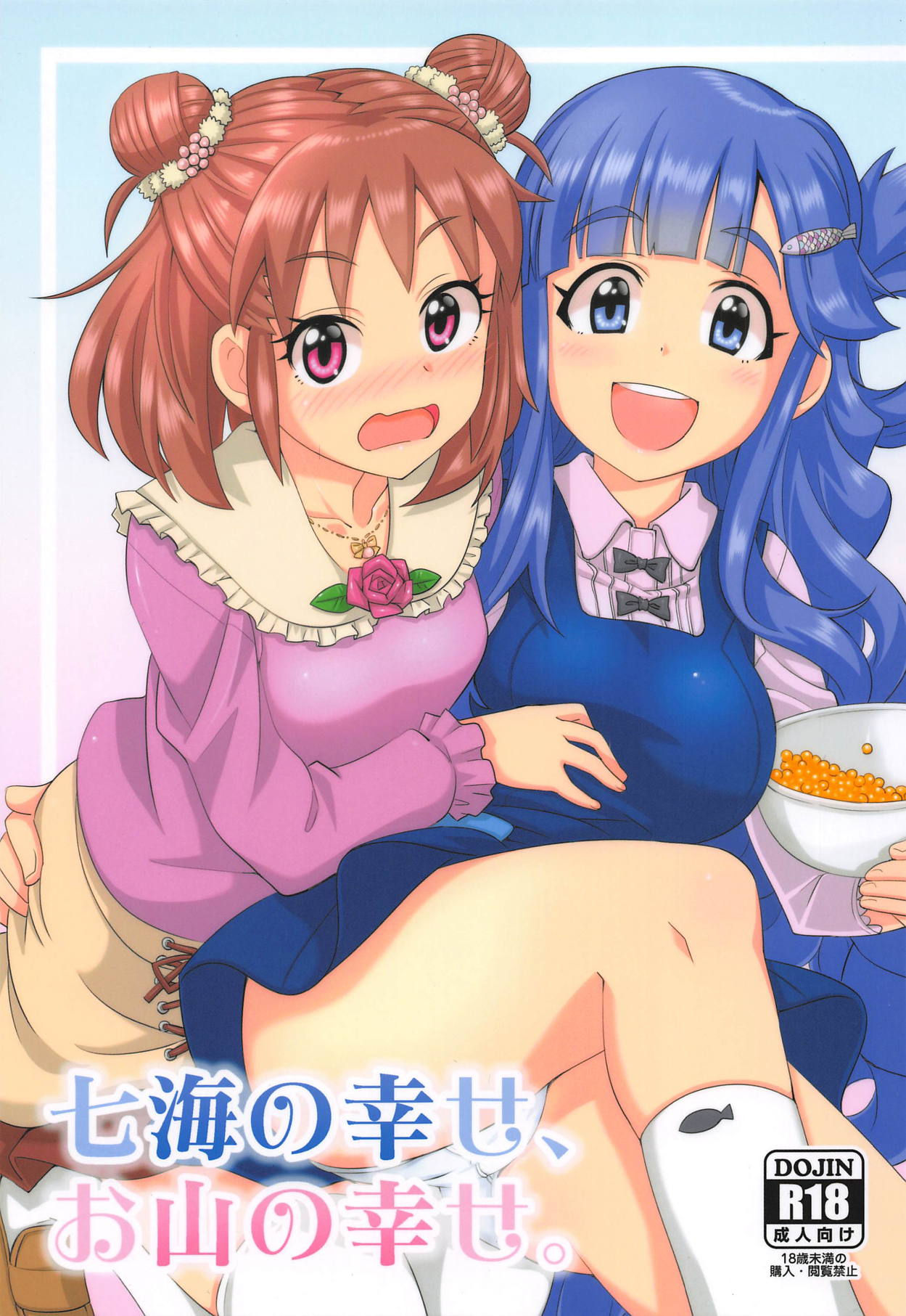Nanami no Shiawase, Oyama no Shiawase. page 1 full