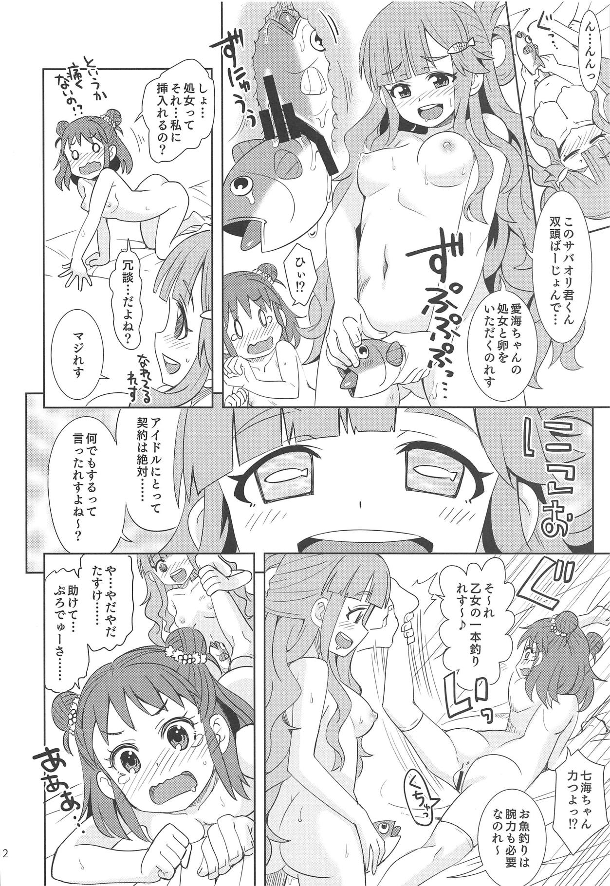 Nanami no Shiawase, Oyama no Shiawase. page 11 full