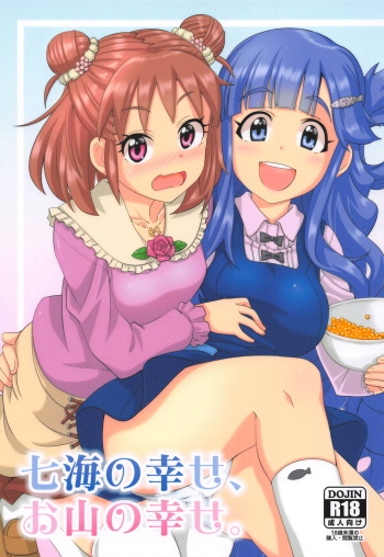 (C95) [Nekousa Pudding (Ra-men)] Nanami no Shiawase, Oyama no Shiawase. (THE IDOLM@STER CINDERELLA GIRLS) cover