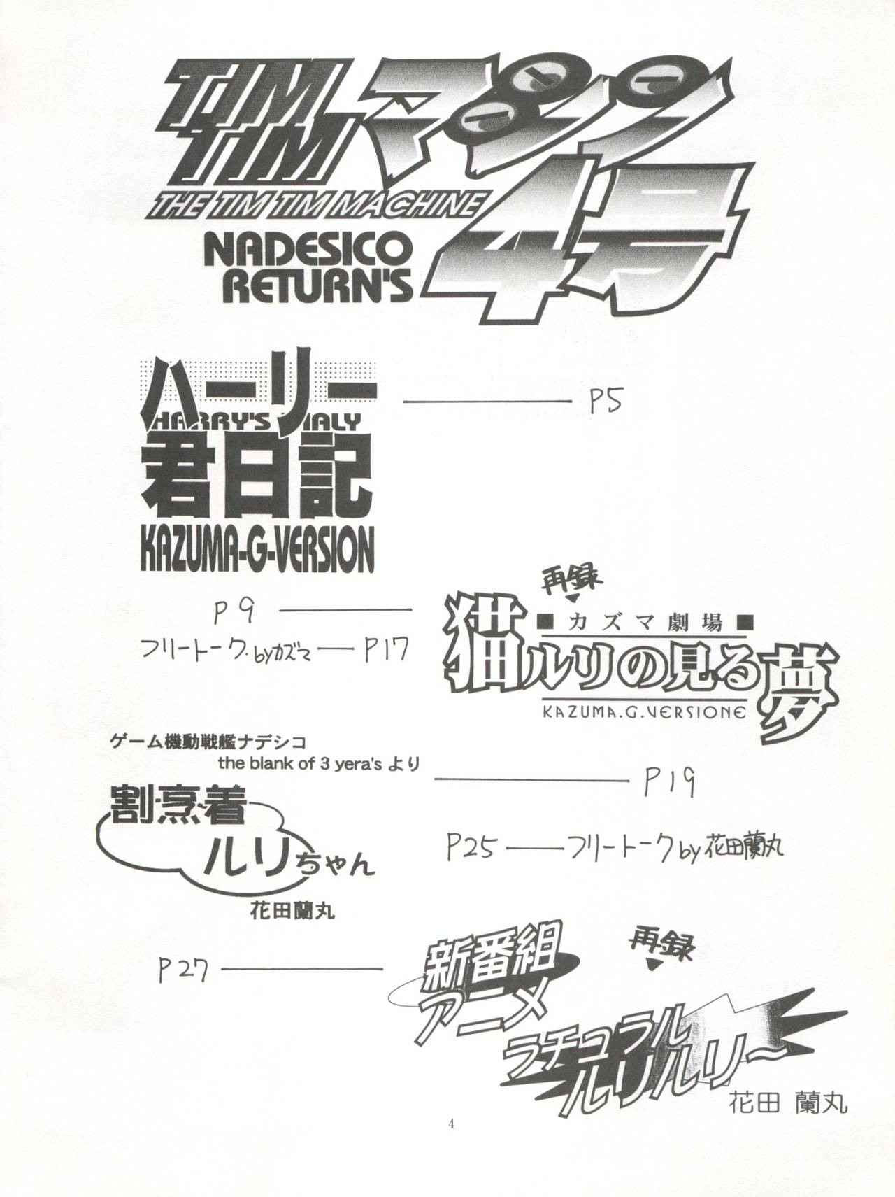 TIMTIM Machine 4 Gou page 5 full