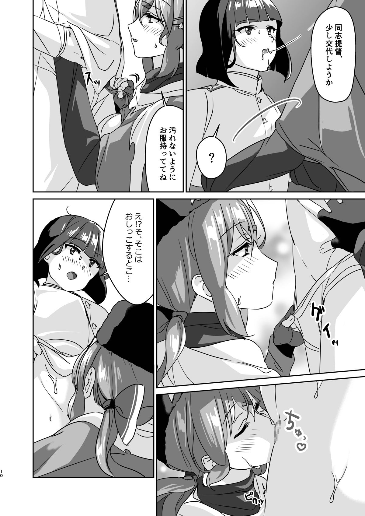 Shota Teitoku to Tashkent page 8 full