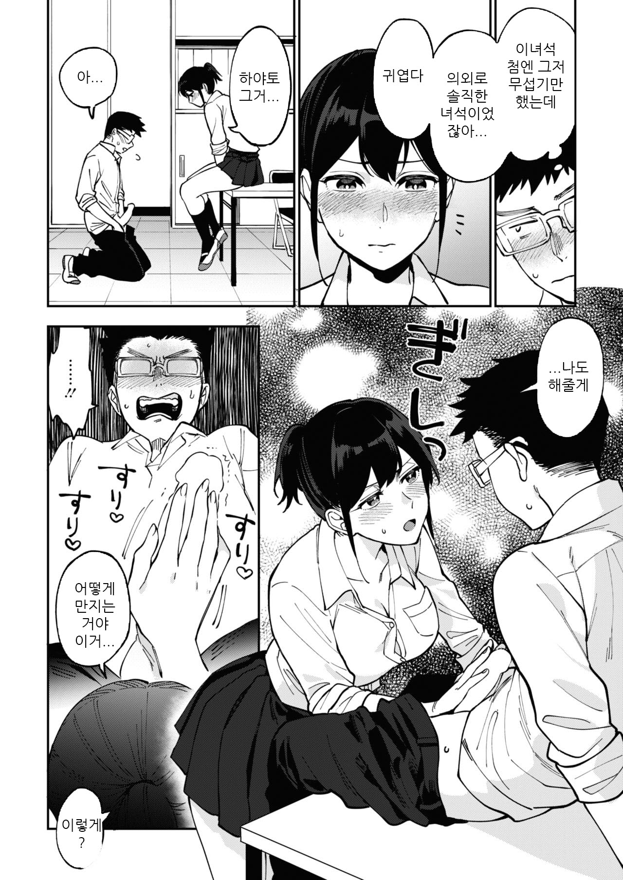 Momose wa Shiru page 12 full