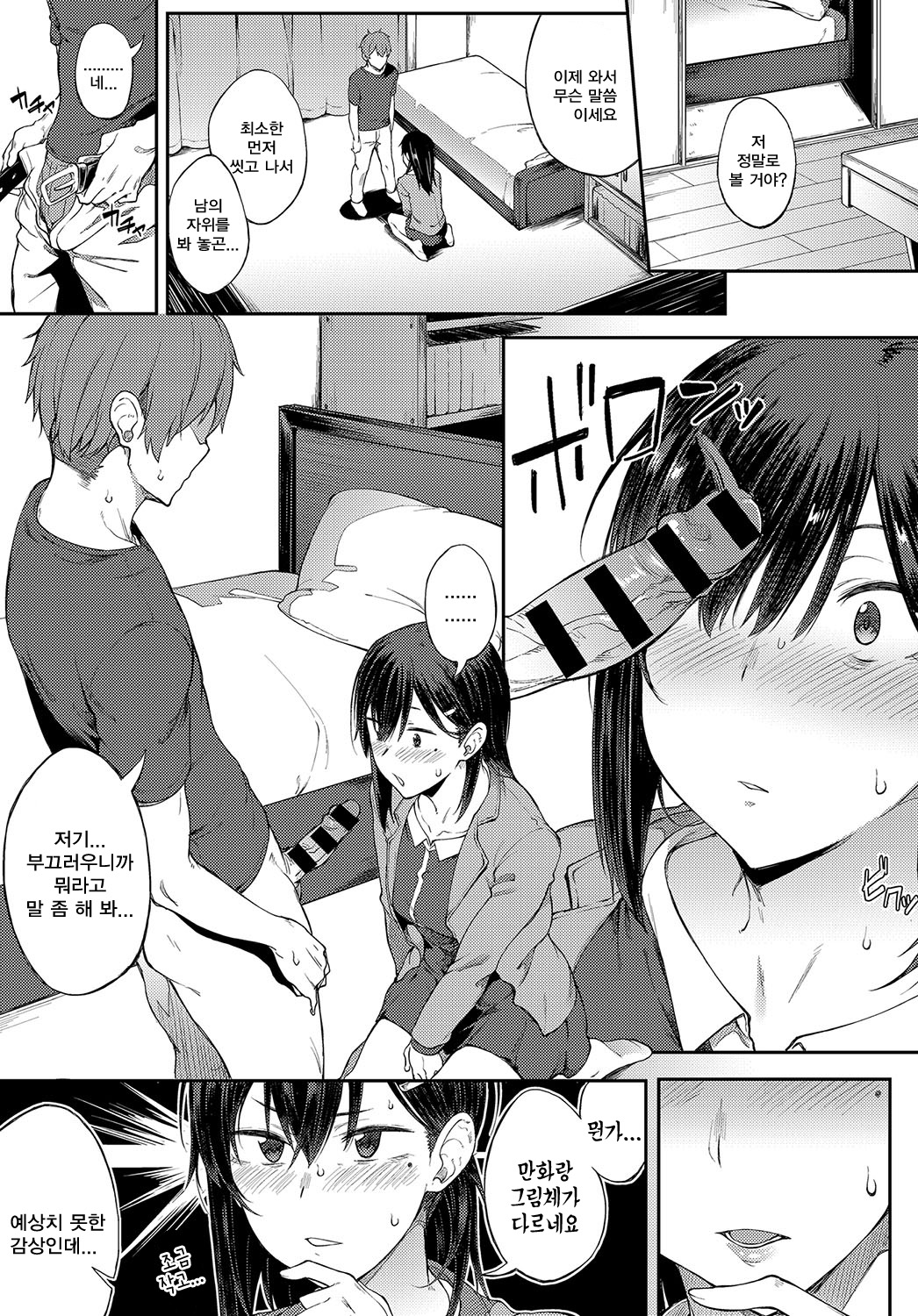 Ero Manga Mitai ni page 11 full