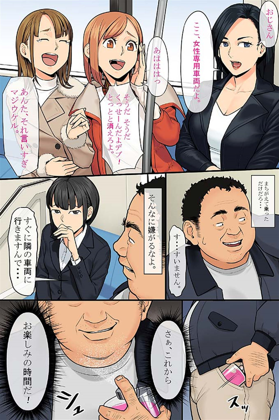 どんな女性でも強制発情させちゃう催淫スプレーで気になる女は全員俺専用SEX奴隷 2 page 11 full