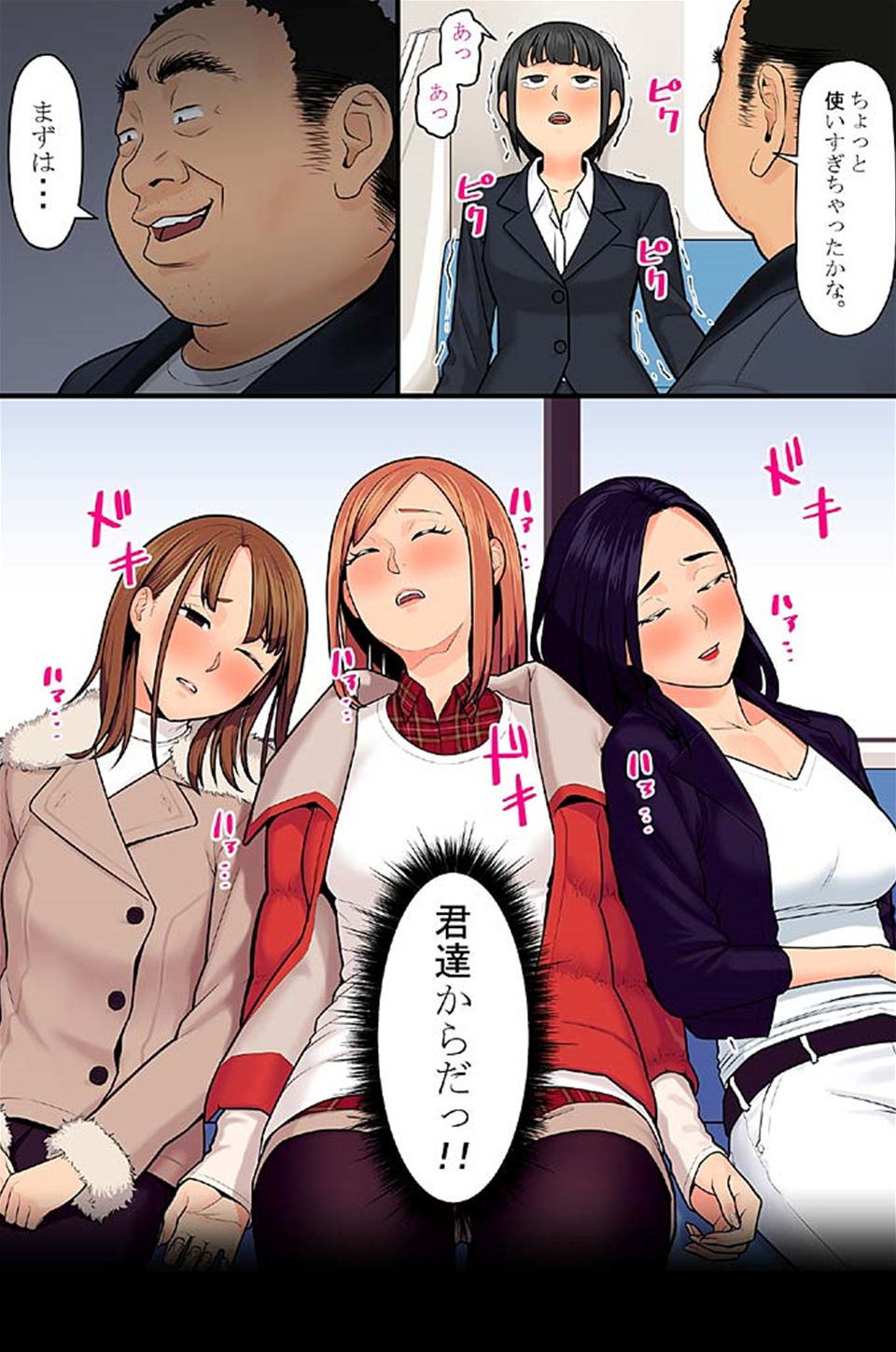 どんな女性でも強制発情させちゃう催淫スプレーで気になる女は全員俺専用SEX奴隷 2 page 12 full