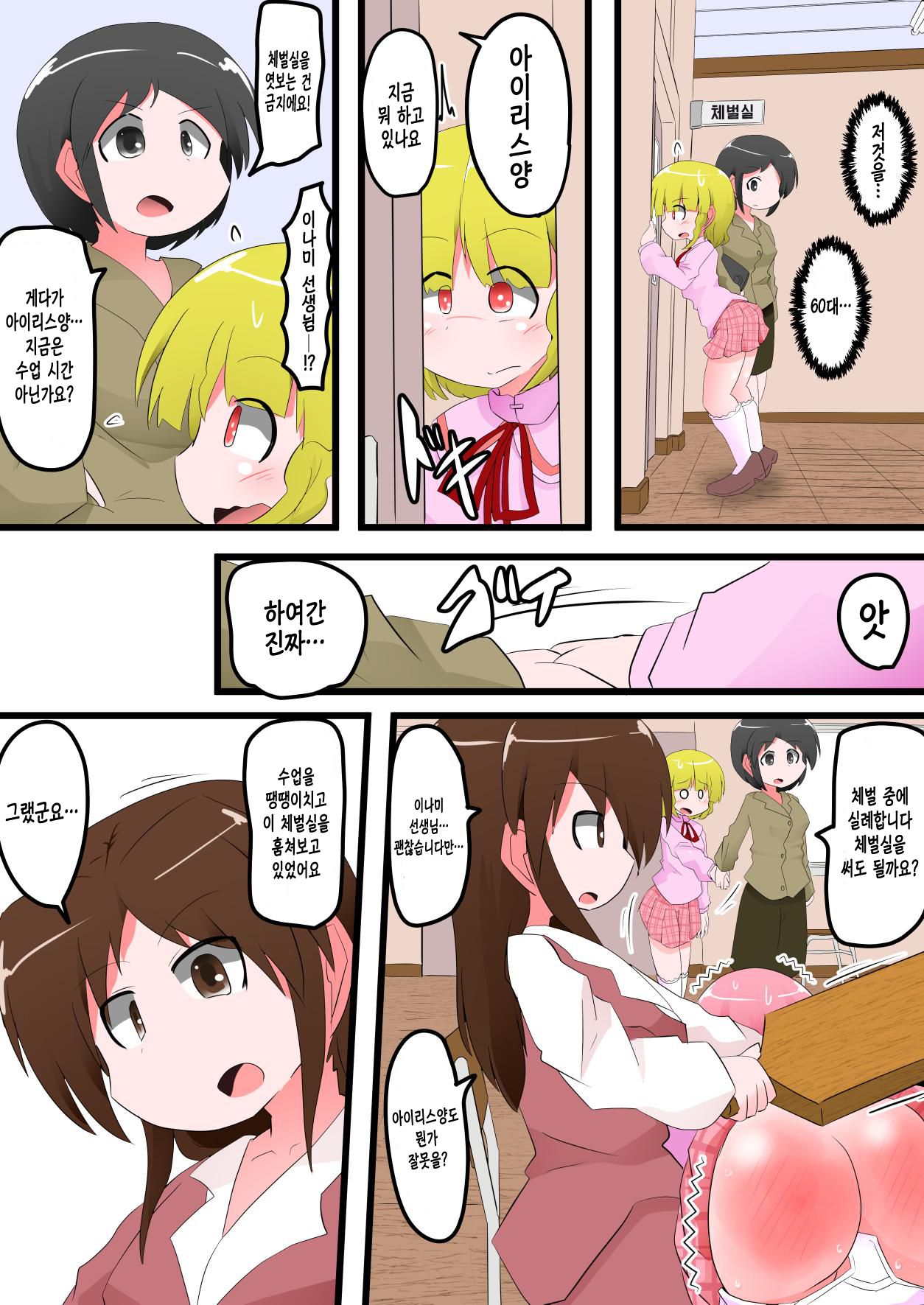 Oshiritataki sareru Onnanoko VOL.8 | 엉덩이로 벌받는 여자아이 VOL.8 page 12 full
