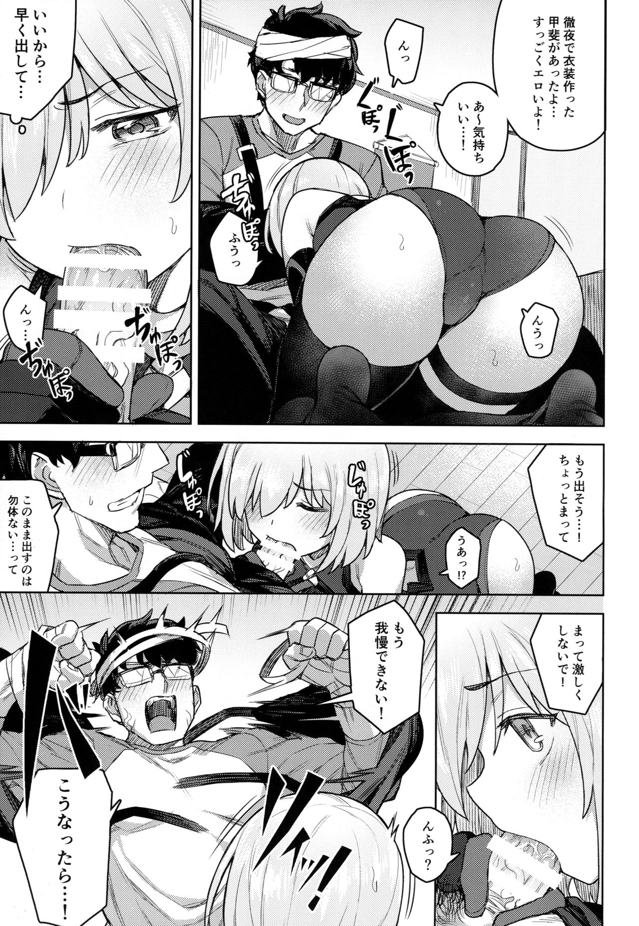 Cosplay Kanojo #Mash page 10 full