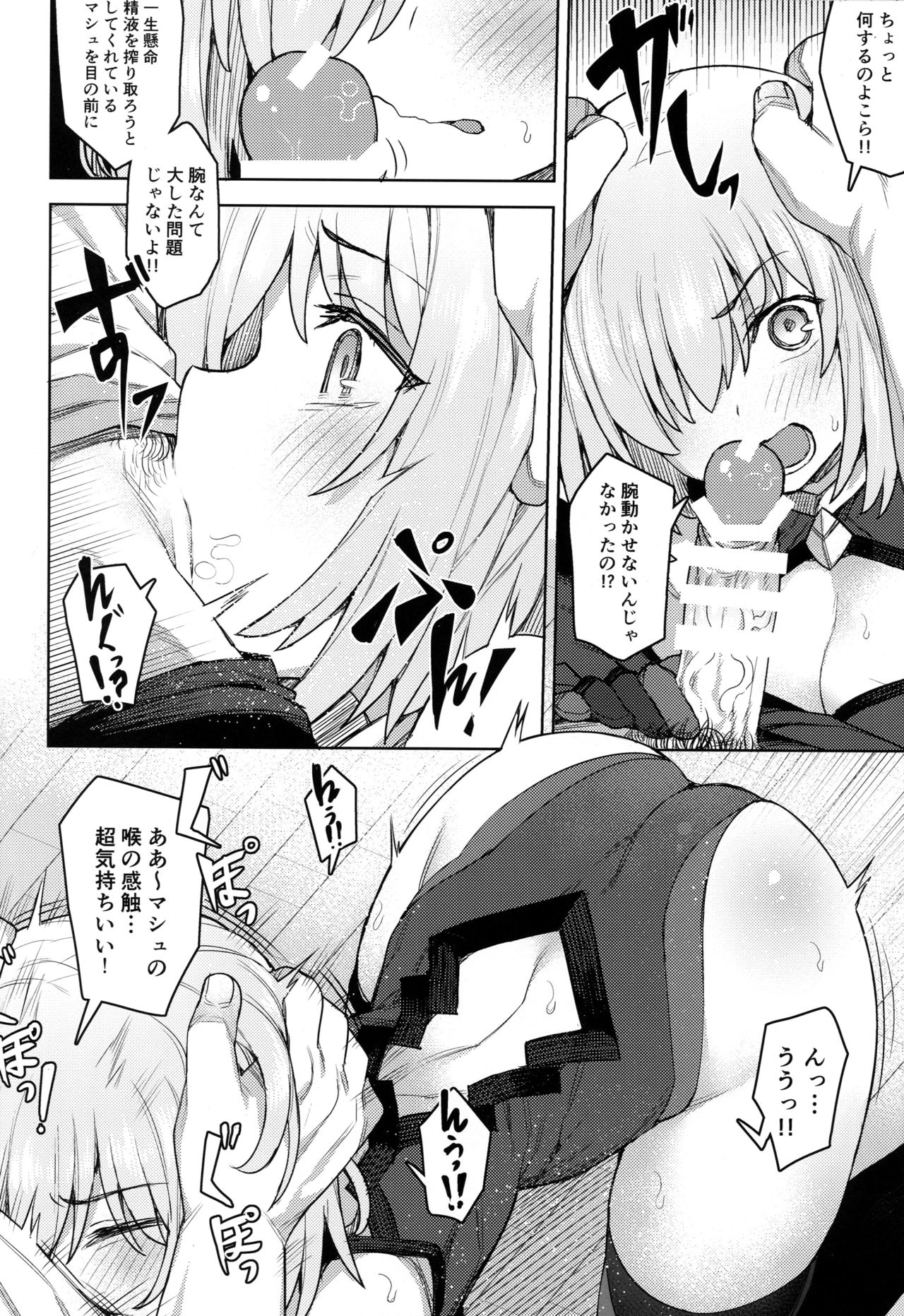 Cosplay Kanojo #Mash page 11 full