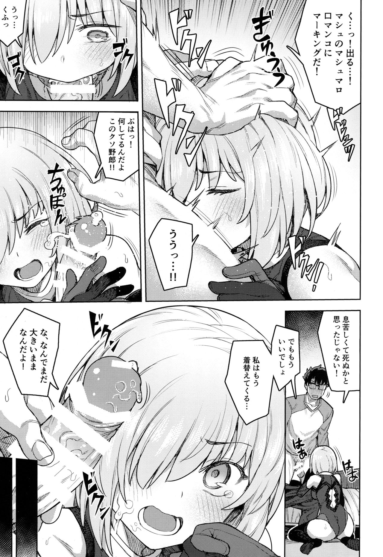 Cosplay Kanojo #Mash page 12 full