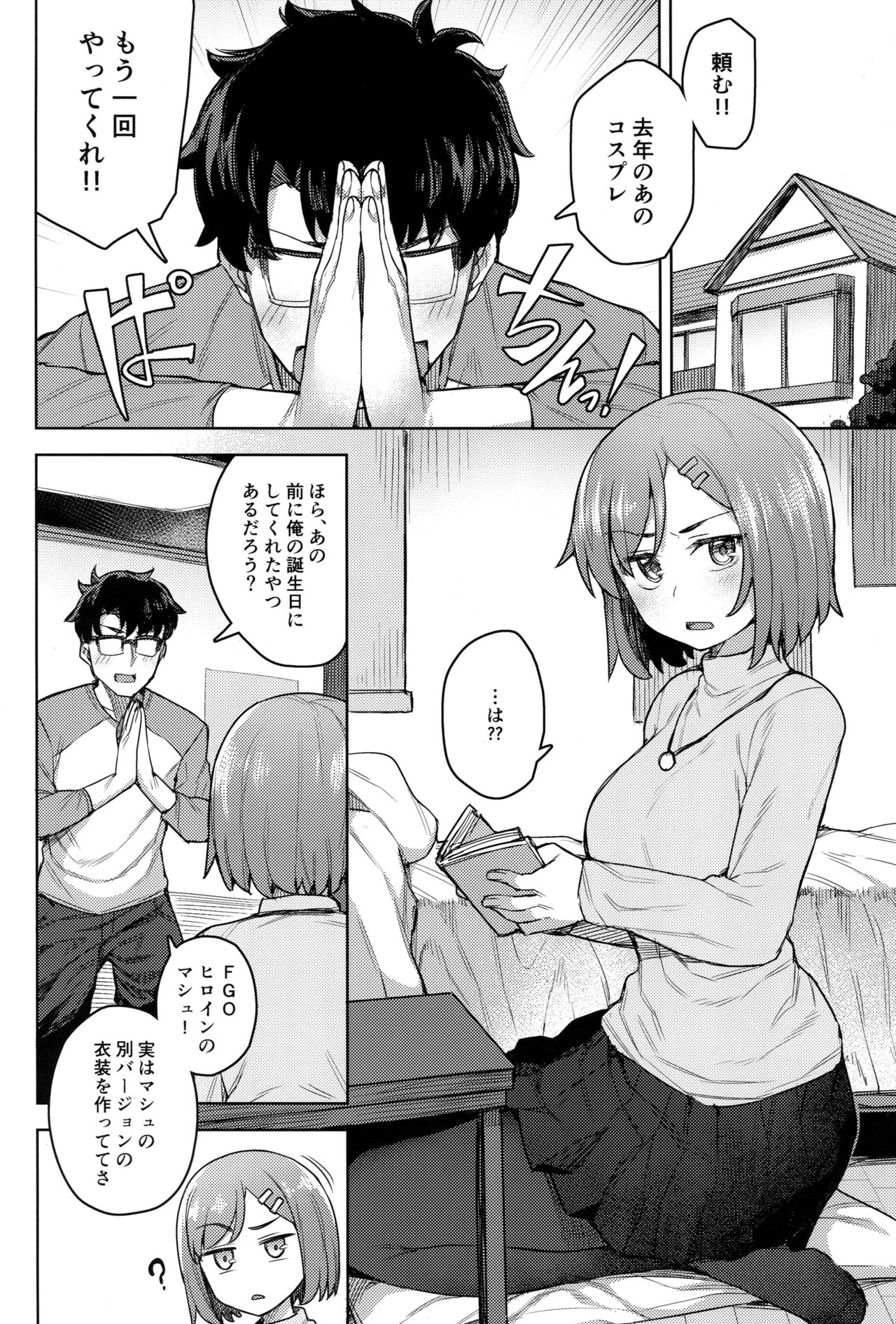 Cosplay Kanojo #Mash page 3 full