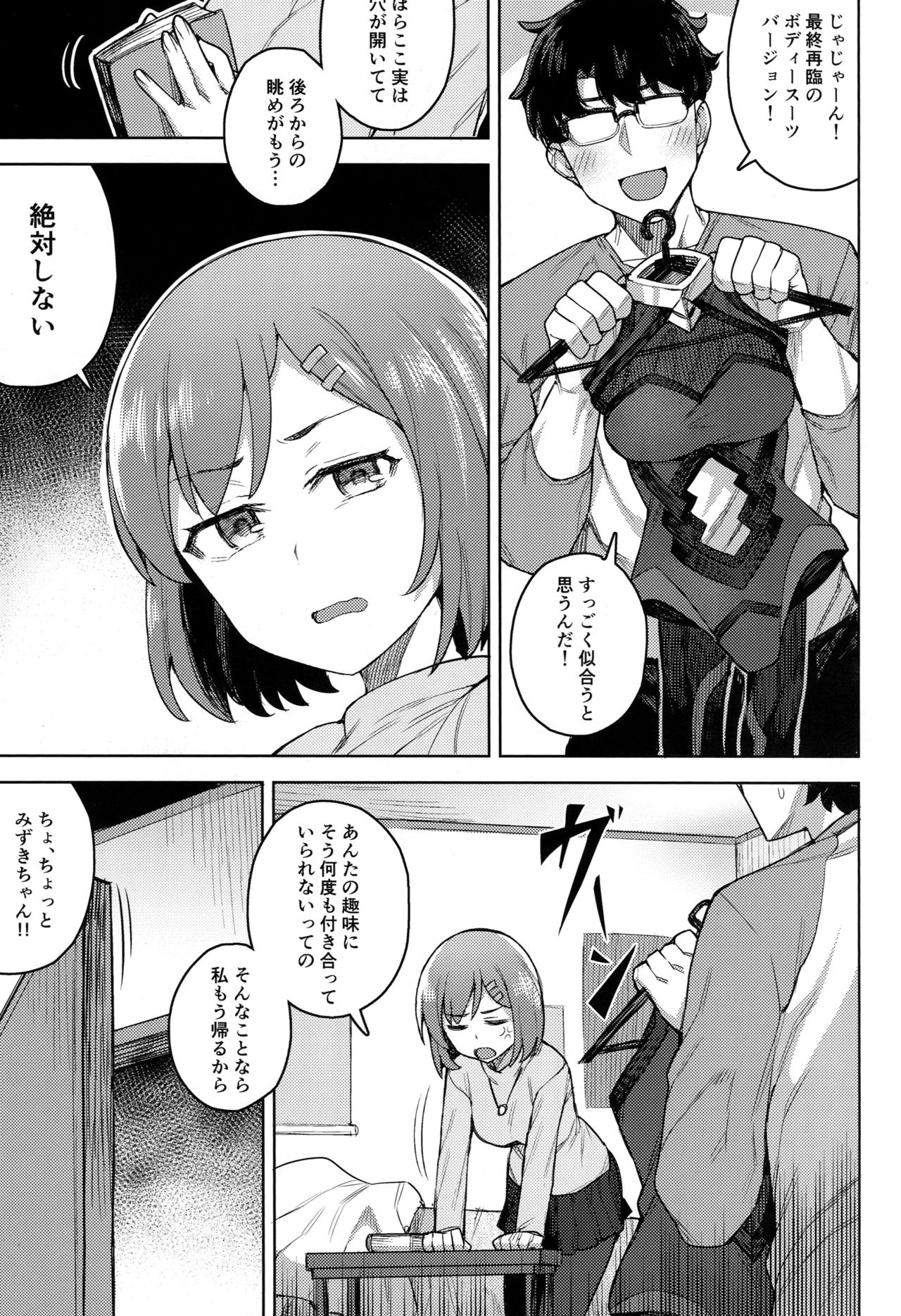 Cosplay Kanojo #Mash page 4 full