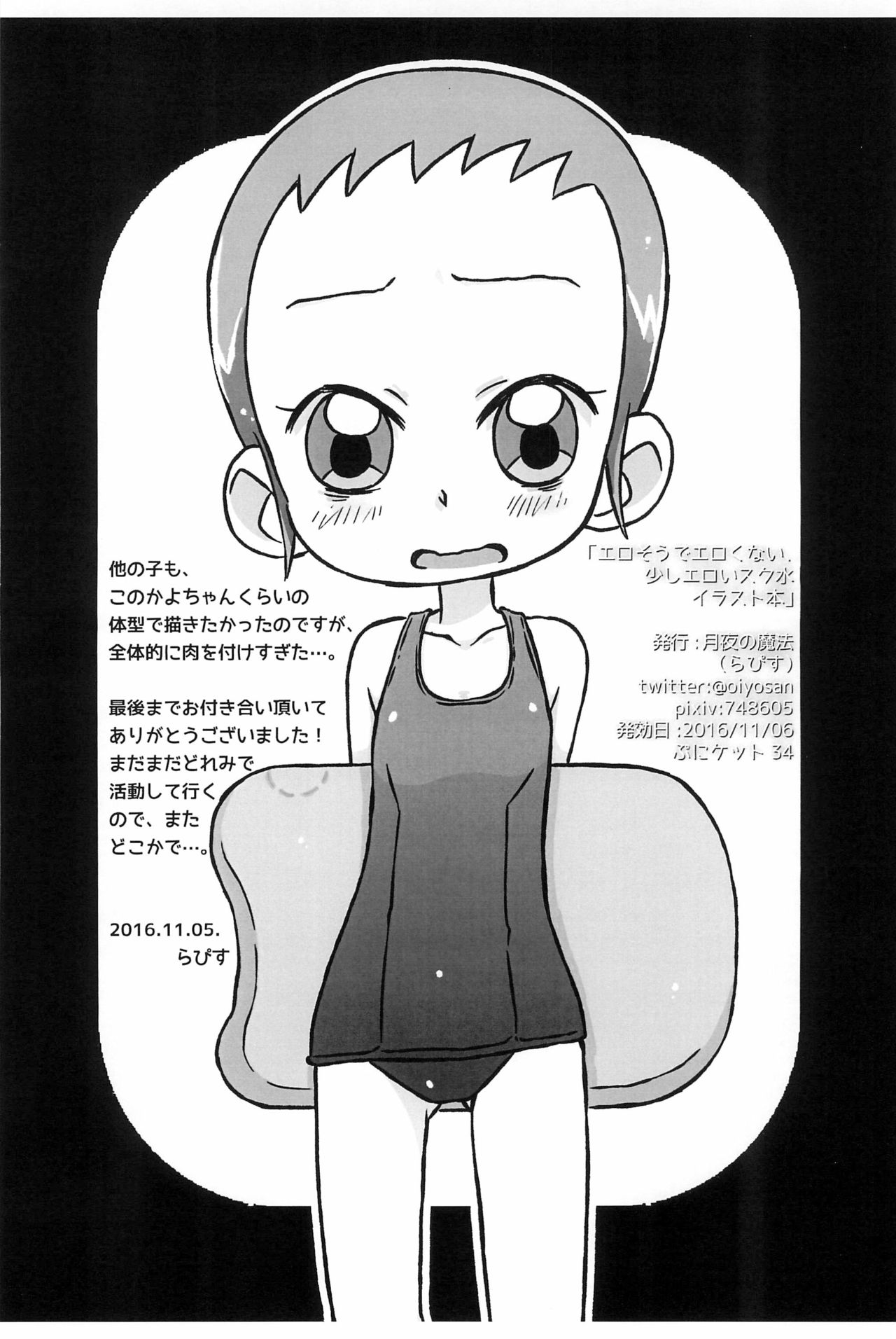 Erosou de Erokunai Sukoshi Eroi Sukumizu Irasuto-bon page 10 full