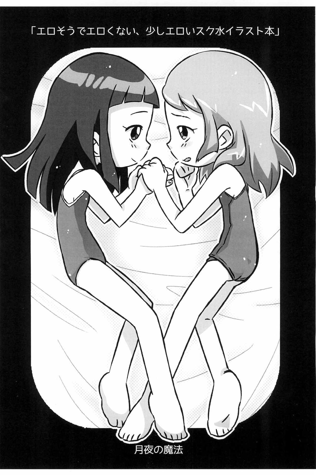 Erosou de Erokunai Sukoshi Eroi Sukumizu Irasuto-bon page 12 full