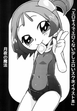 Erosou de Erokunai Sukoshi Eroi Sukumizu Irasuto-bon