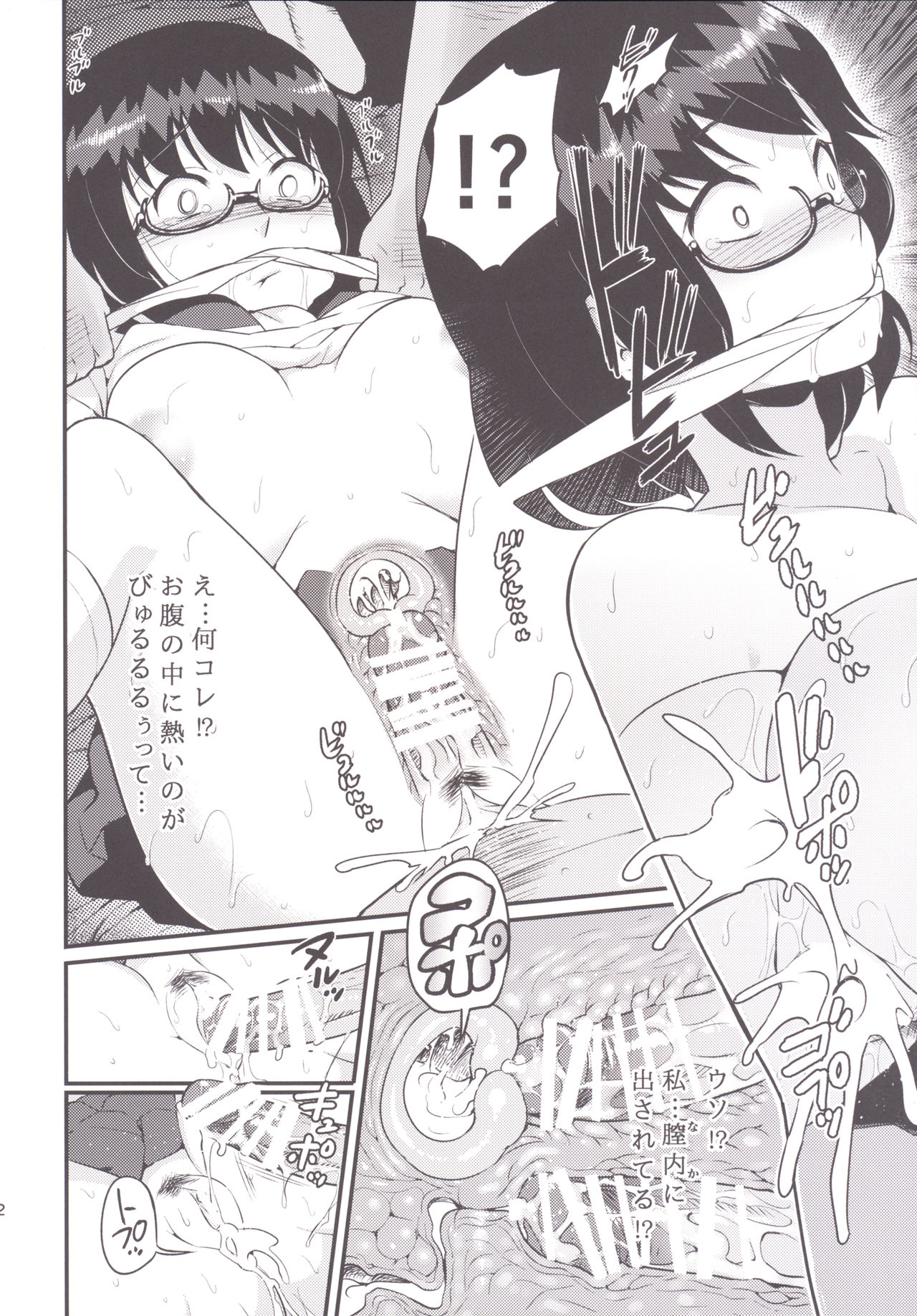 Ikinokori page 12 full