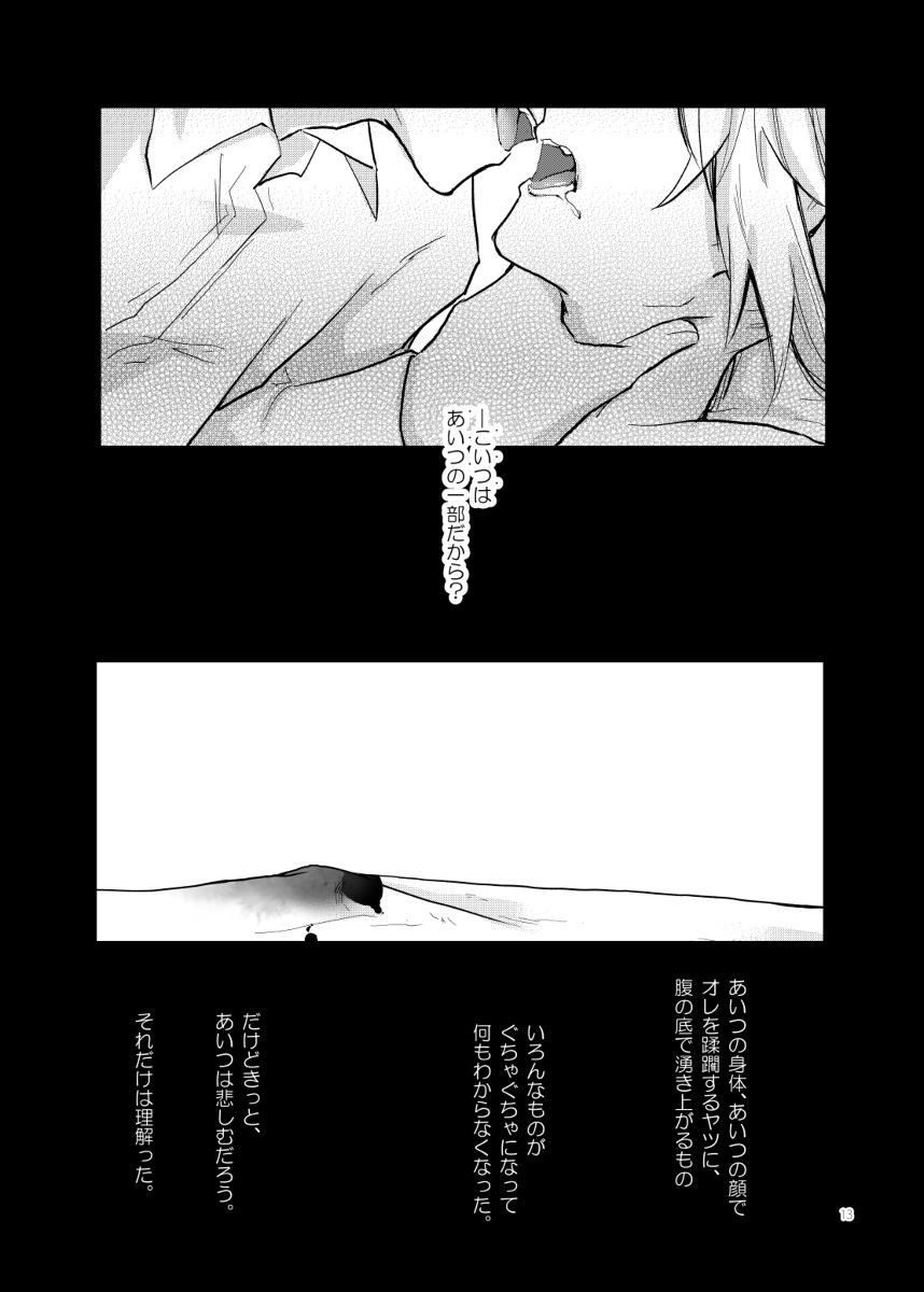 Boushoku - Dangerous Game page 11 full