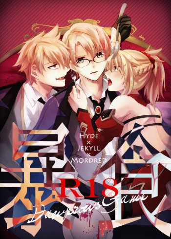 (SPARK12) [Shokuzai (Monatsu)] Boushoku - Dangerous Game (Fate/Grand Order) [Sample] cover