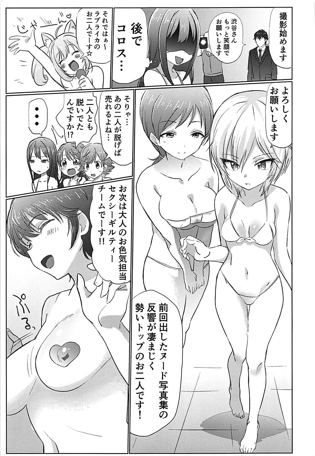 346Pro Idol Ero Happening Bon page 4 full