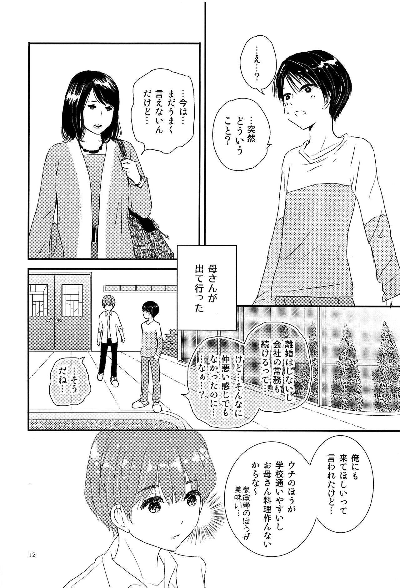 Boku ni Totte Kawaru Kimi ni Boku no Subete o Sasageyou page 11 full