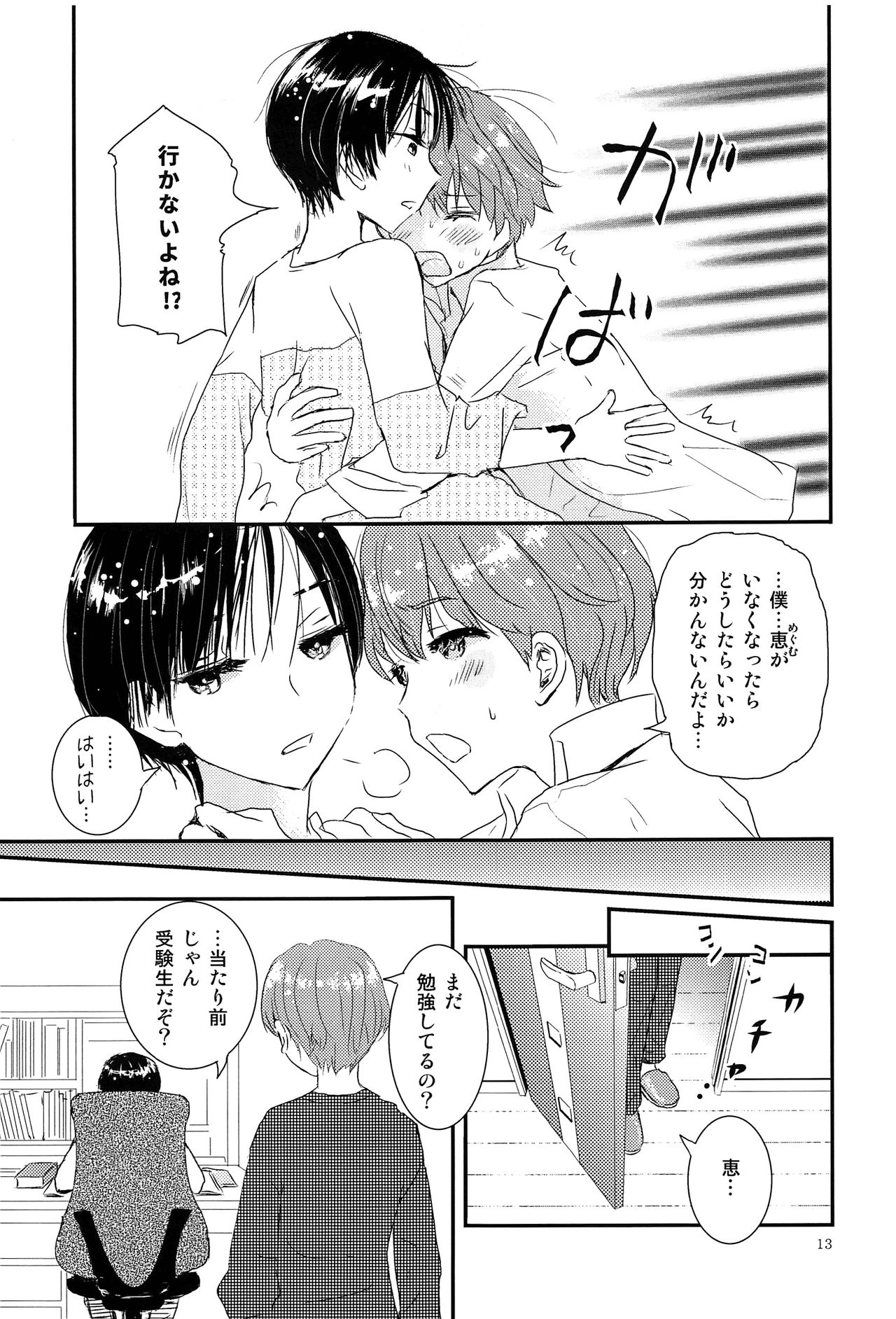Boku ni Totte Kawaru Kimi ni Boku no Subete o Sasageyou page 12 full