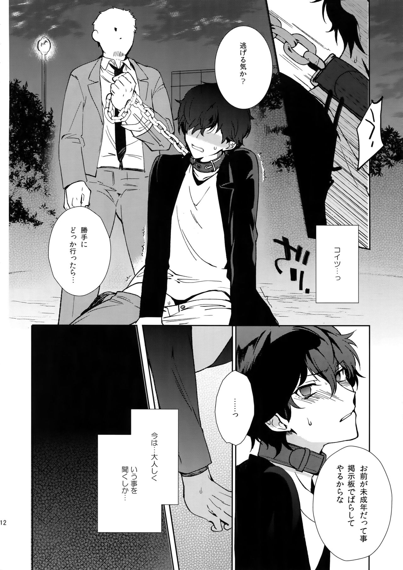 Jou-sama Baito de Gyaku Choukyou Kairaku Ochi page 11 full