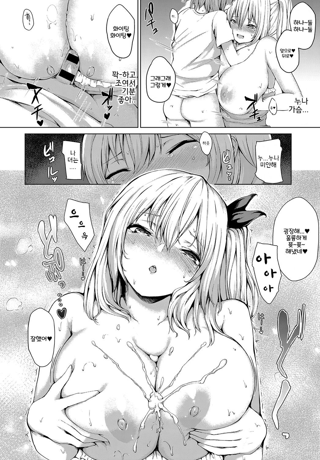 Boku to Oneechan no Natsuyasumi page 12 full