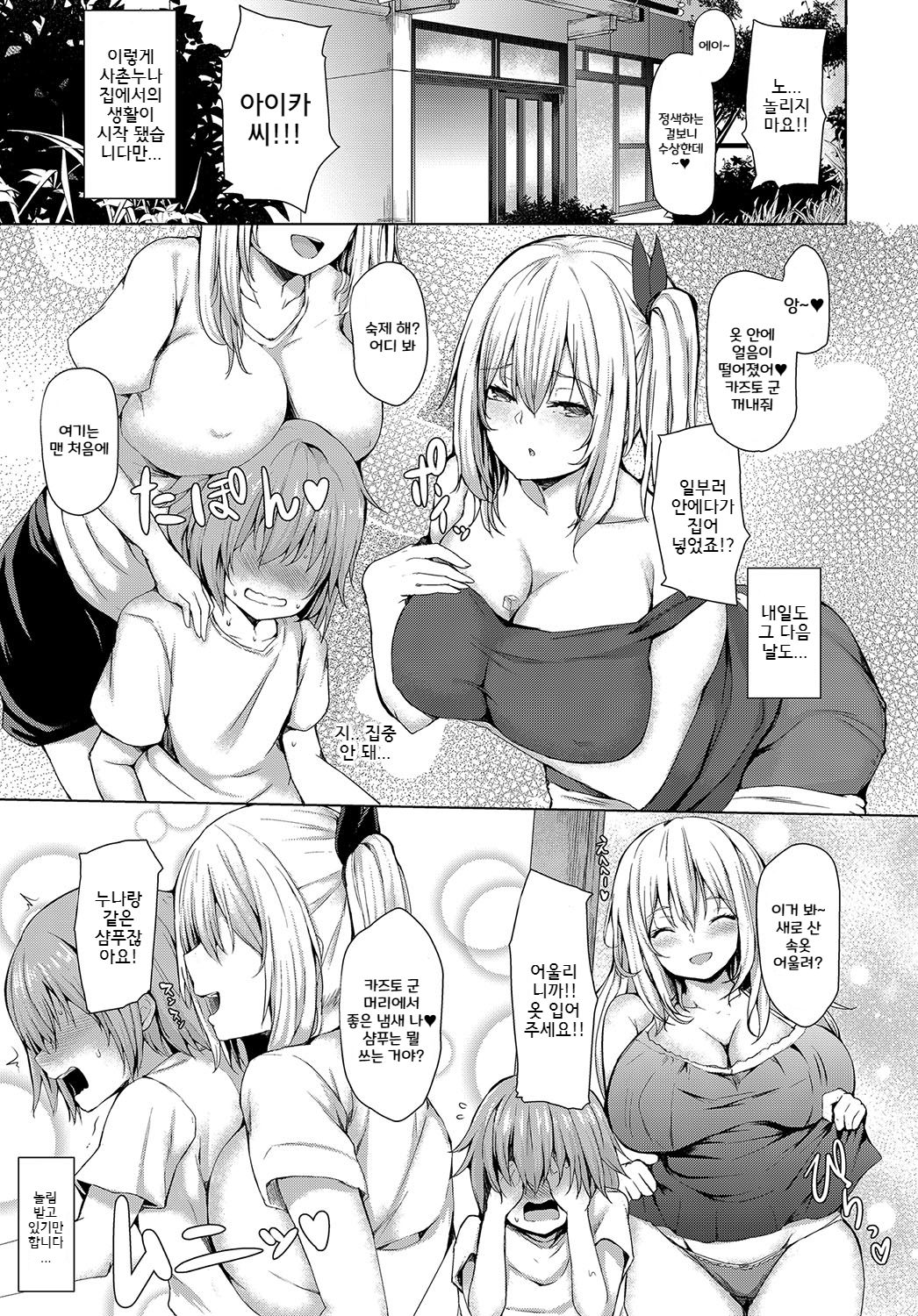 Boku to Oneechan no Natsuyasumi page 3 full