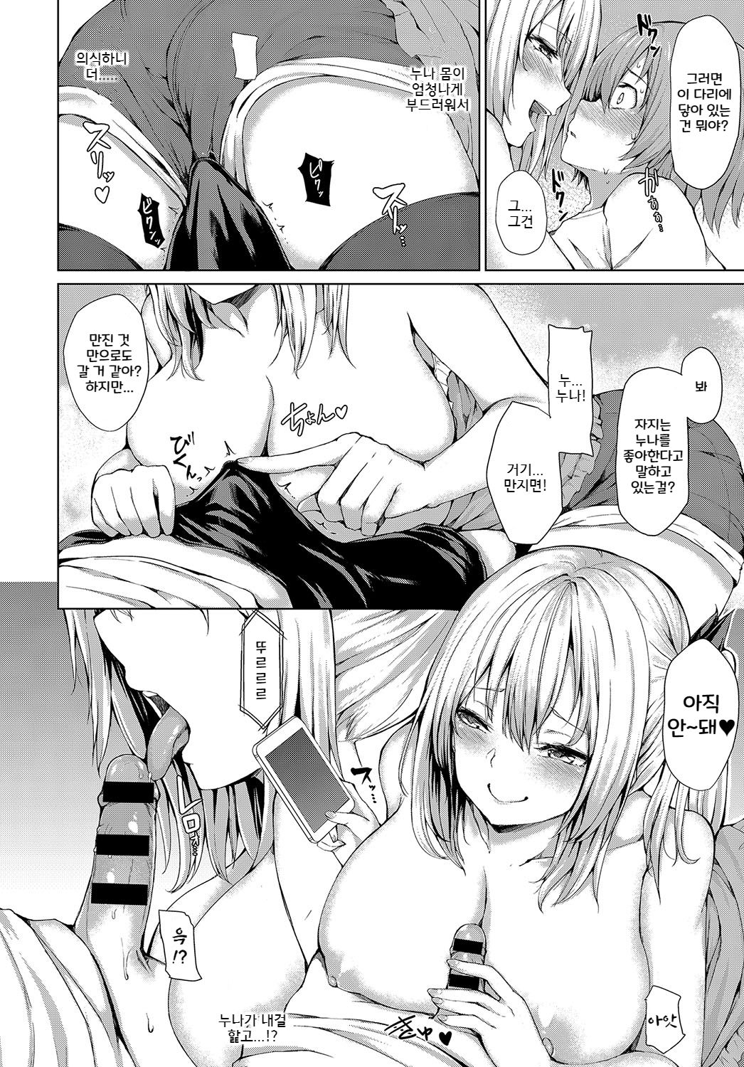 Boku to Oneechan no Natsuyasumi page 6 full