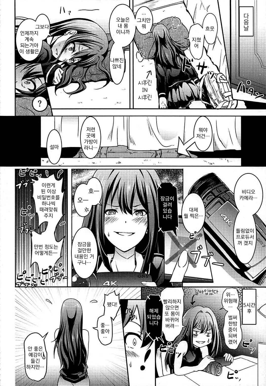 Shibuya no Rin-chan Now 10th ~YourName~ | 시부야 린짱 Now 10th~YourName~ page 11 full
