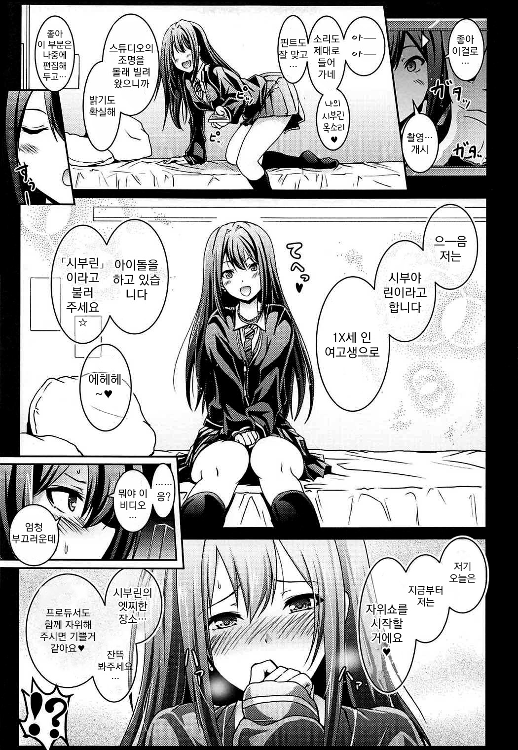 Shibuya no Rin-chan Now 10th ~YourName~ | 시부야 린짱 Now 10th~YourName~ page 12 full