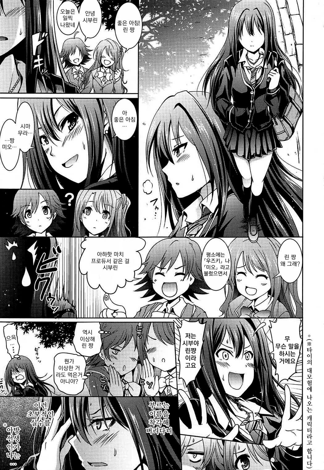 Shibuya no Rin-chan Now 10th ~YourName~ | 시부야 린짱 Now 10th~YourName~ page 2 full