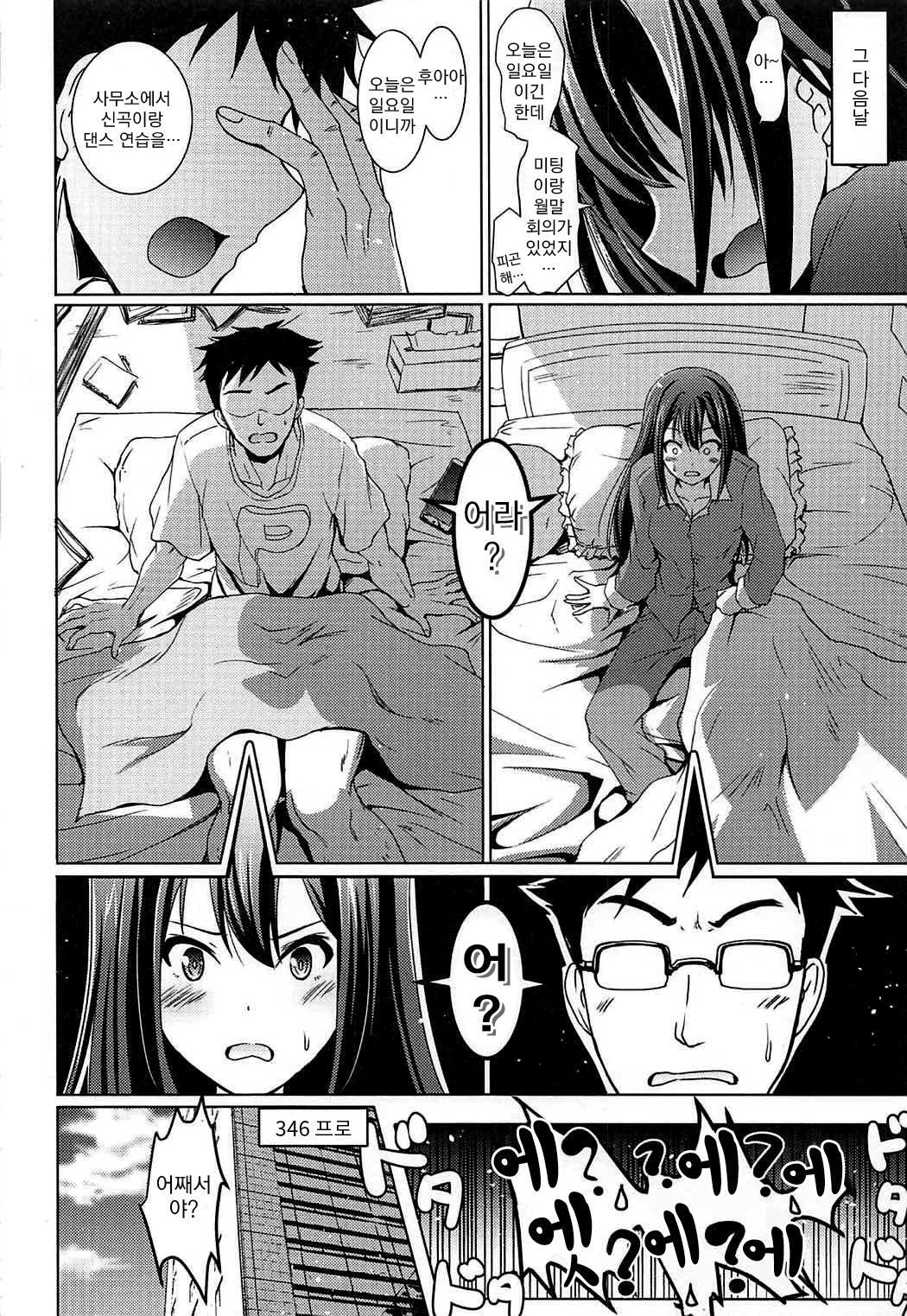Shibuya no Rin-chan Now 10th ~YourName~ | 시부야 린짱 Now 10th~YourName~ page 5 full